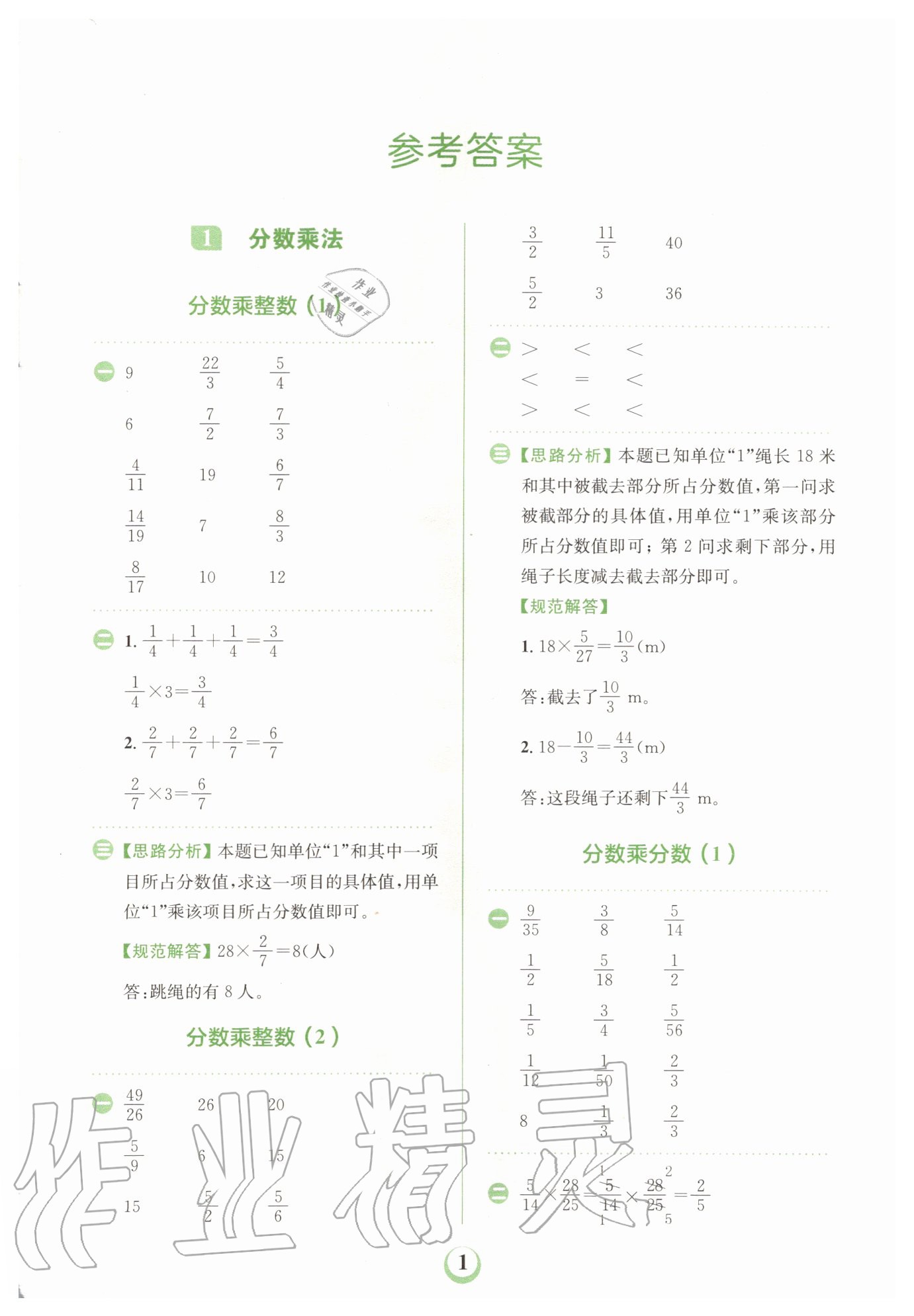 2020年金牛耳計(jì)算天天練小學(xué)數(shù)學(xué)六年級(jí)上冊(cè)人教版 第1頁(yè)