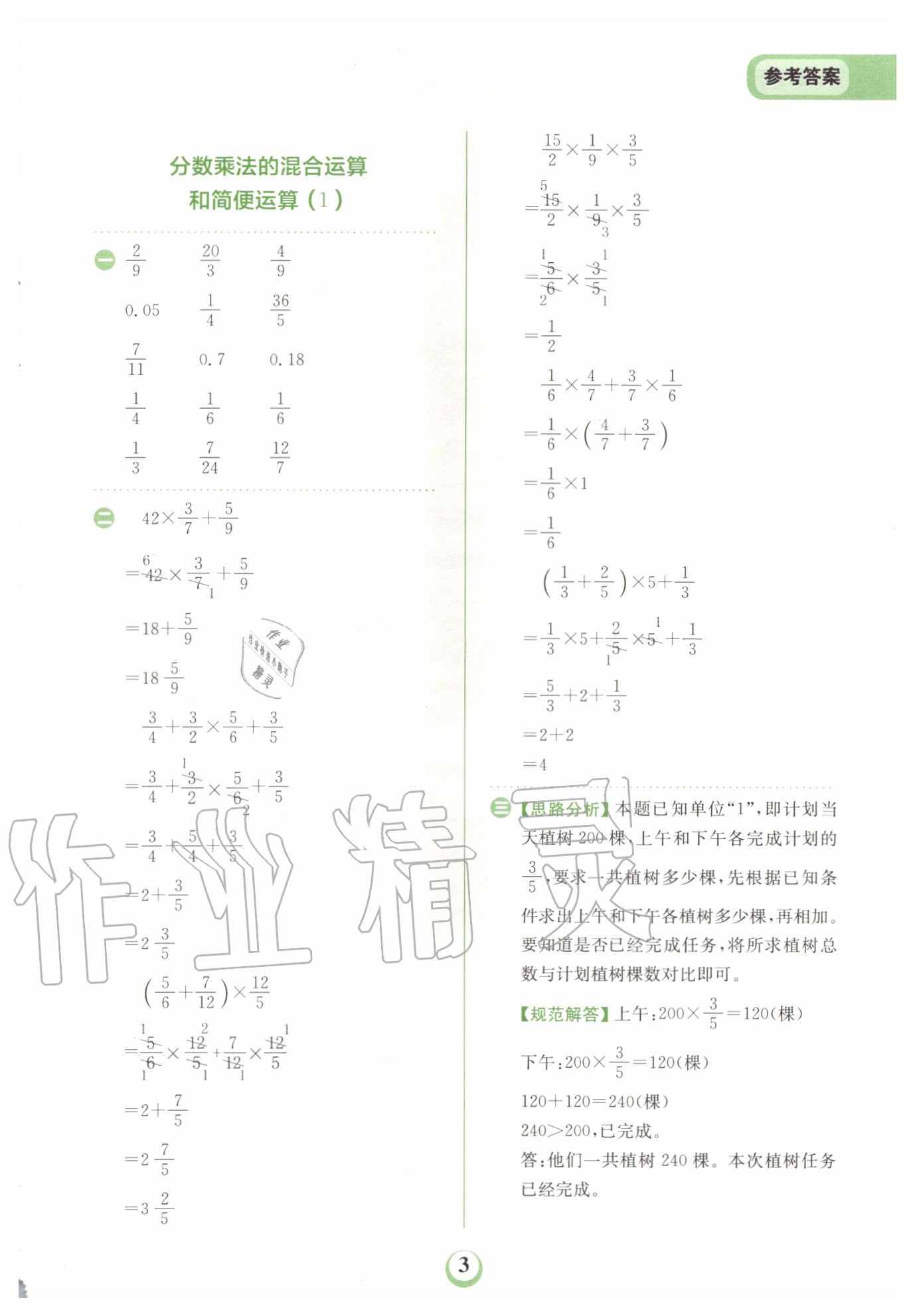 2020年金牛耳計算天天練小學(xué)數(shù)學(xué)六年級上冊人教版 第3頁