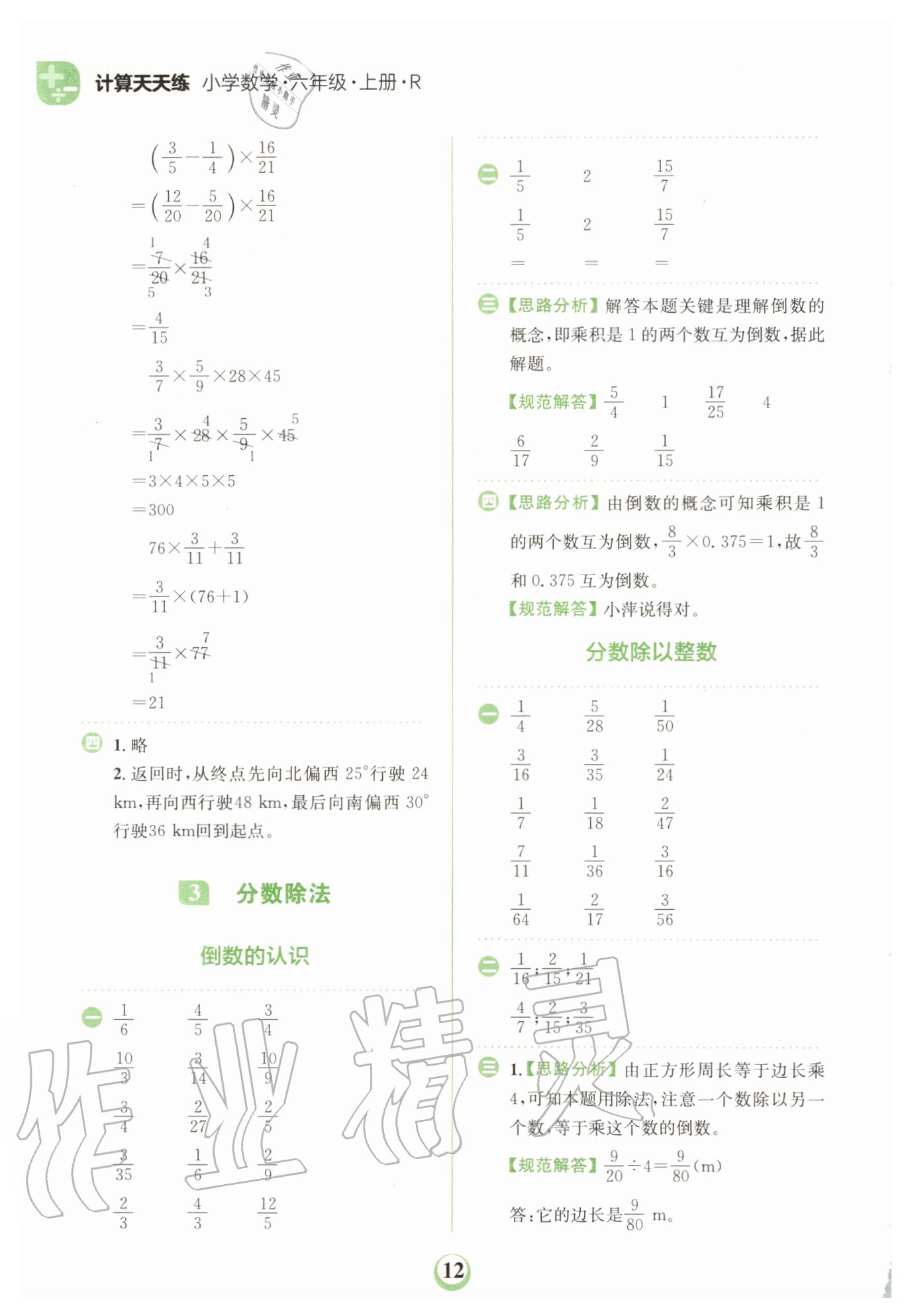 2020年金牛耳計(jì)算天天練小學(xué)數(shù)學(xué)六年級上冊人教版 第12頁