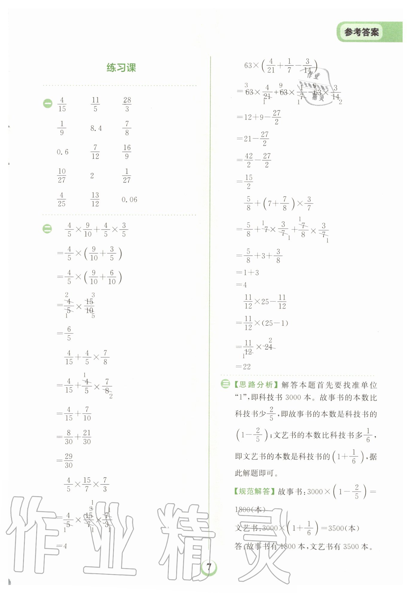 2020年金牛耳計算天天練小學(xué)數(shù)學(xué)六年級上冊人教版 第7頁