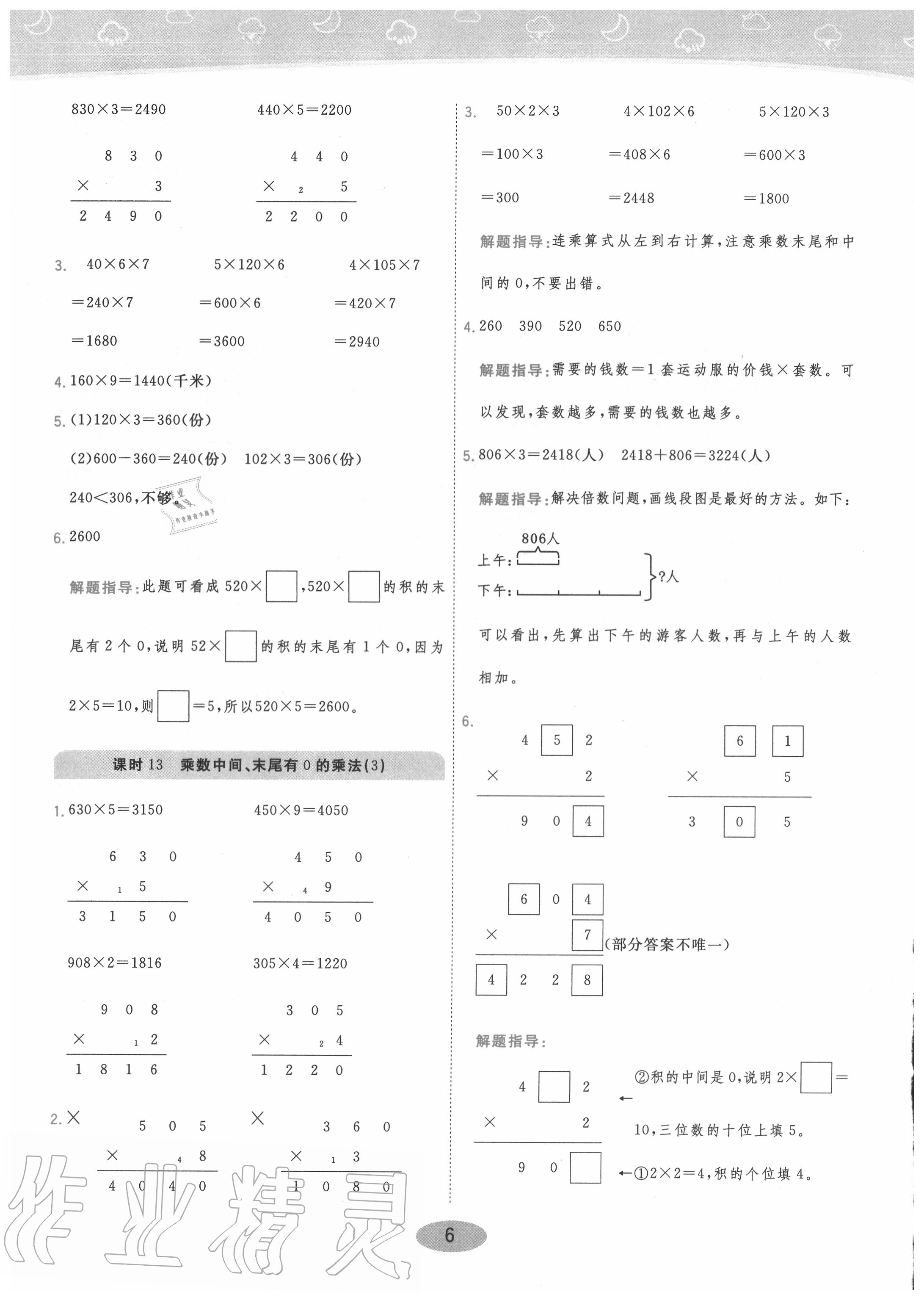 2020年黃岡同步練一日一練三年級(jí)數(shù)學(xué)上冊(cè)江蘇版 參考答案第6頁(yè)