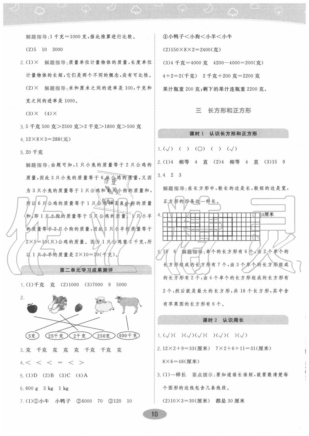 2020年黃岡同步練一日一練三年級數(shù)學上冊江蘇版 參考答案第10頁