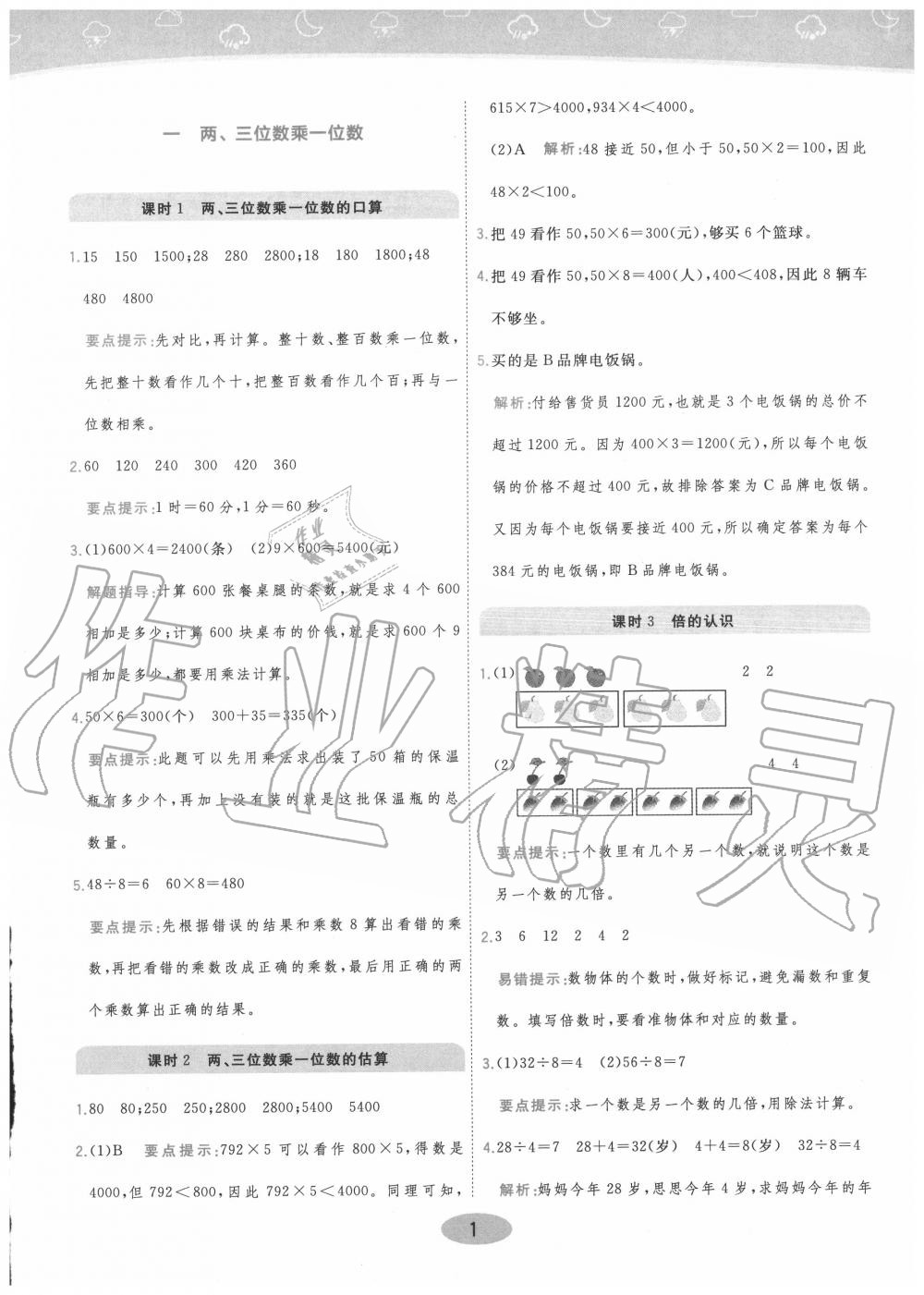 2020年黃岡同步練一日一練三年級(jí)數(shù)學(xué)上冊江蘇版 參考答案第1頁