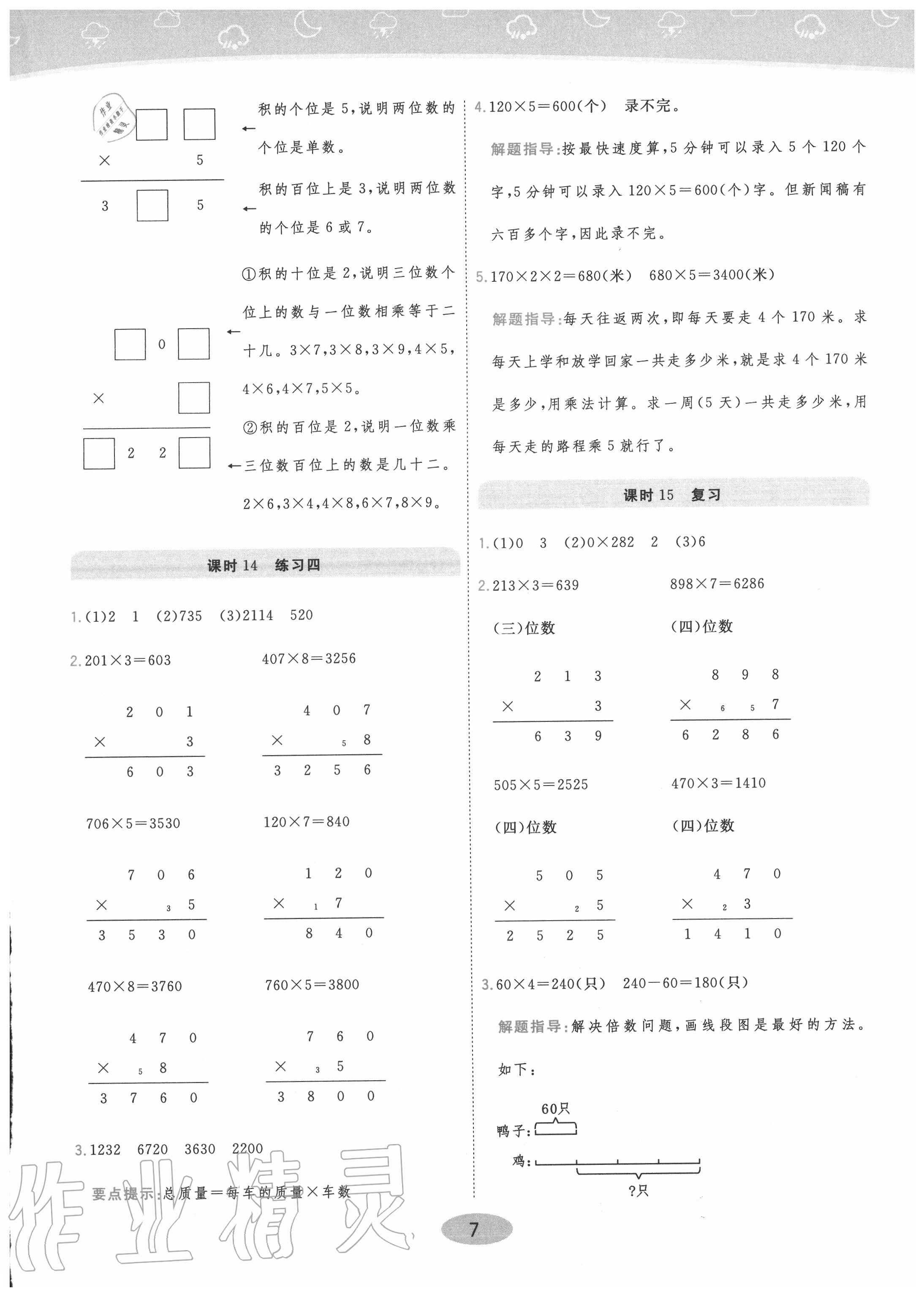 2020年黃岡同步練一日一練三年級數(shù)學(xué)上冊江蘇版 參考答案第7頁