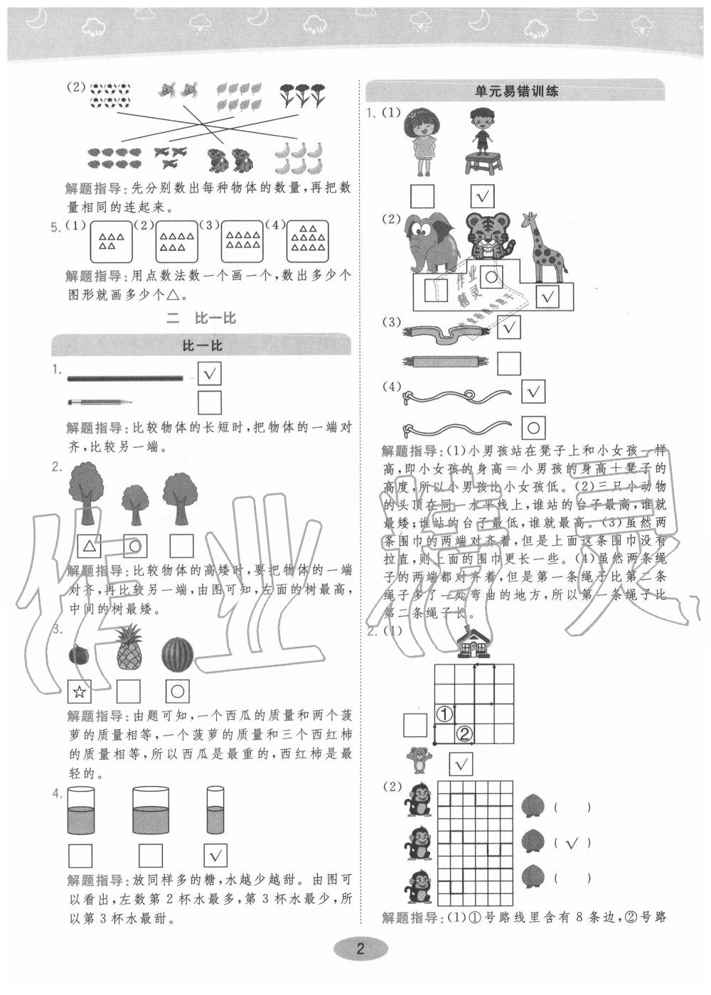 2020年黃岡同步練一日一練一年級數(shù)學(xué)上冊江蘇版 參考答案第2頁