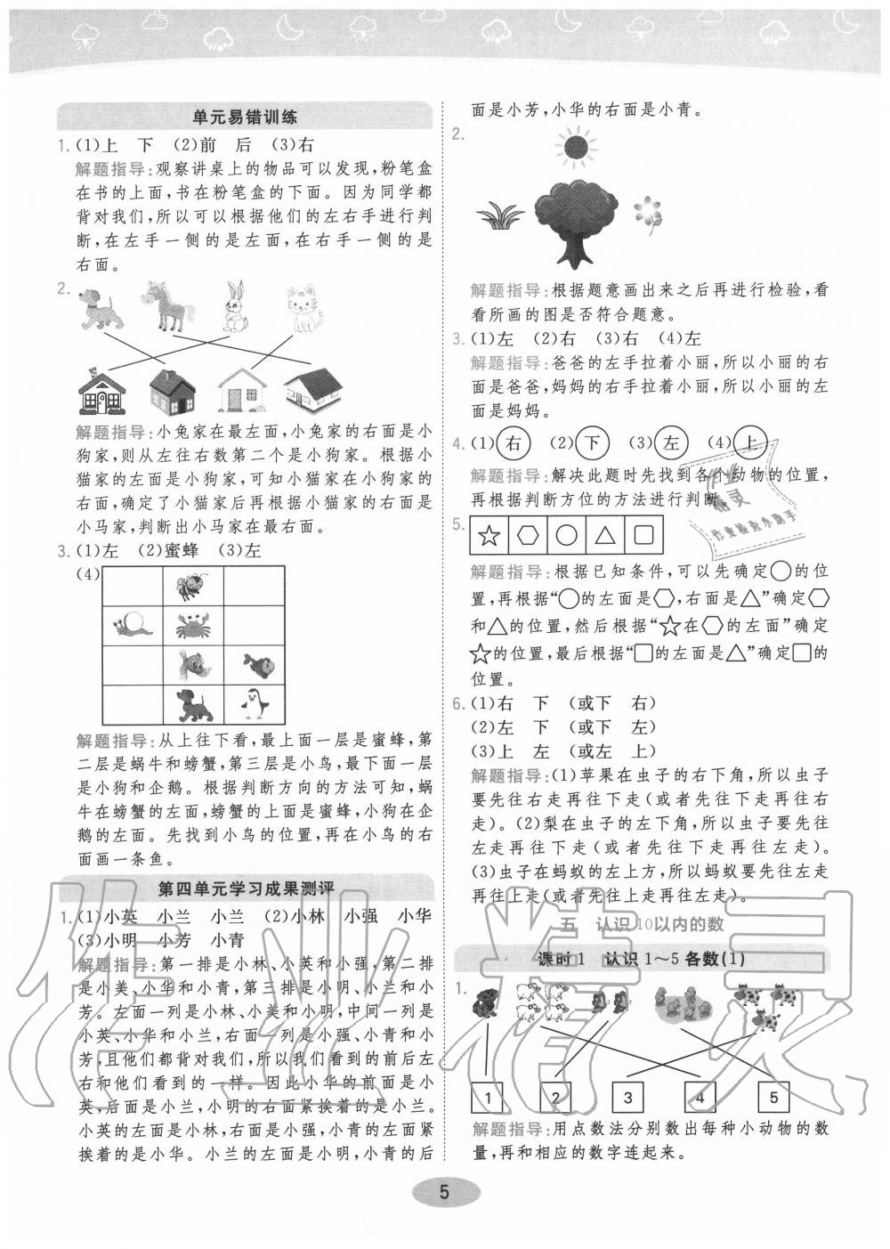 2020年黃岡同步練一日一練一年級(jí)數(shù)學(xué)上冊(cè)江蘇版 參考答案第5頁