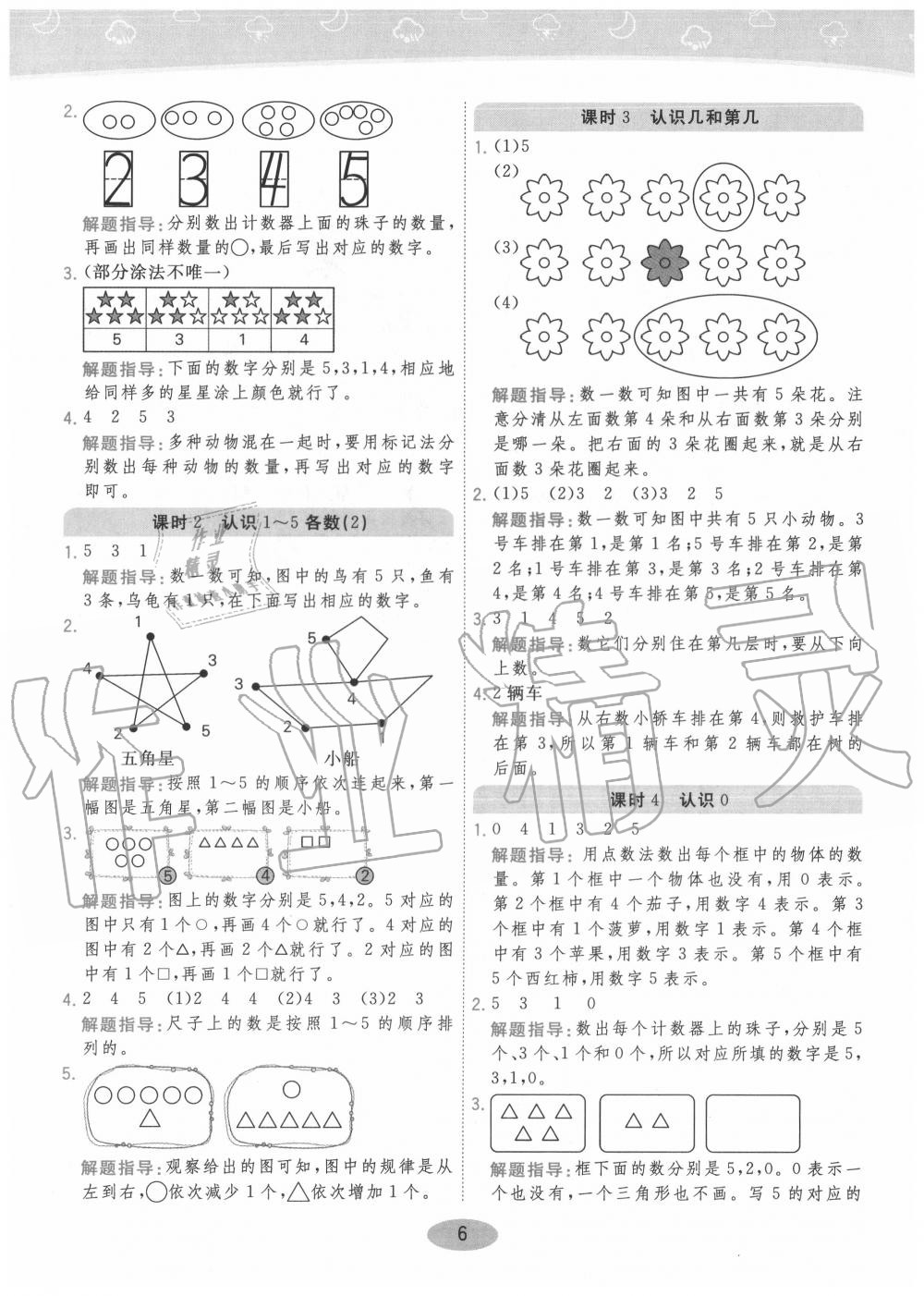 2020年黃岡同步練一日一練一年級數(shù)學上冊江蘇版 參考答案第6頁