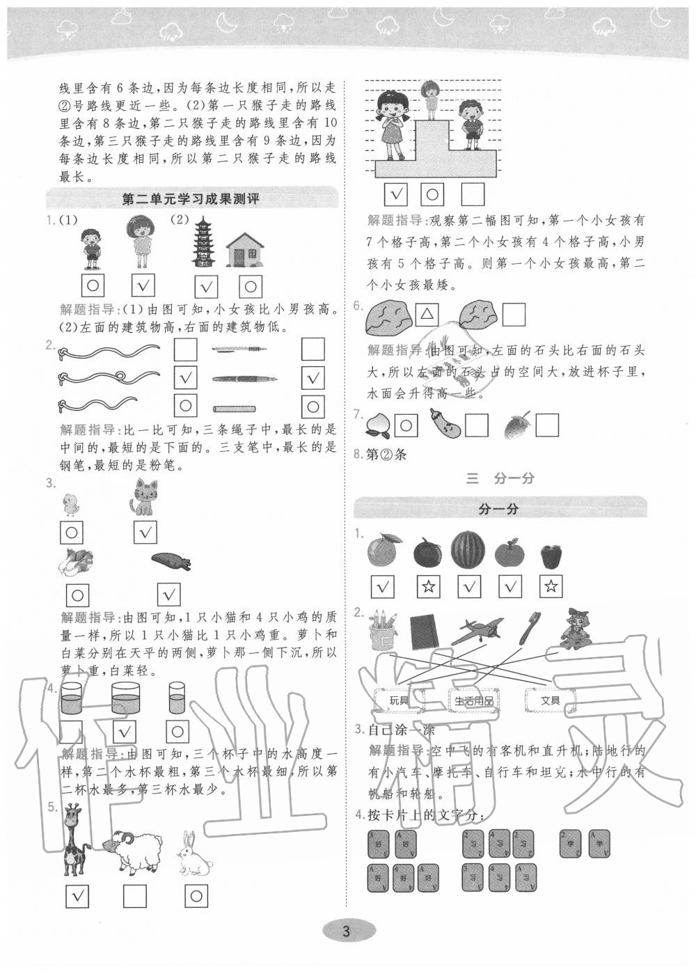 2020年黃岡同步練一日一練一年級(jí)數(shù)學(xué)上冊(cè)江蘇版 參考答案第3頁(yè)