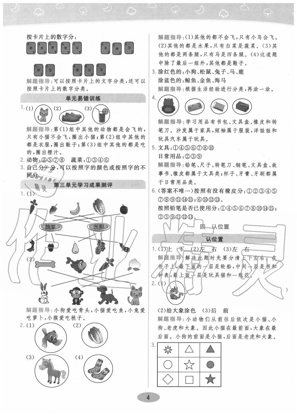 2020年黃岡同步練一日一練一年級數(shù)學上冊江蘇版 參考答案第4頁