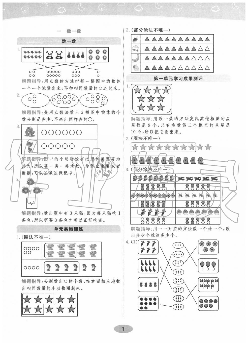 2020年黃岡同步練一日一練一年級數(shù)學(xué)上冊江蘇版 參考答案第1頁