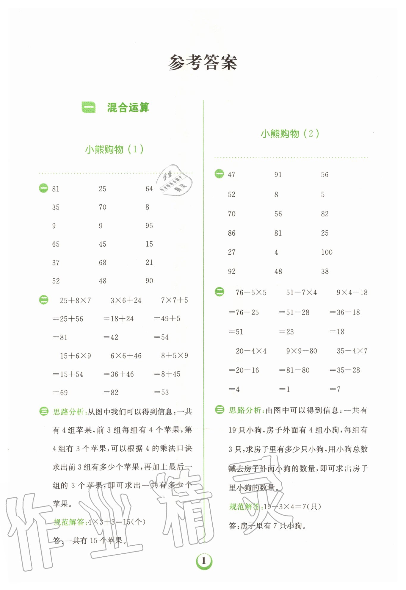 2020年金牛耳計算天天練小學數學三年級上冊北師大版 第1頁