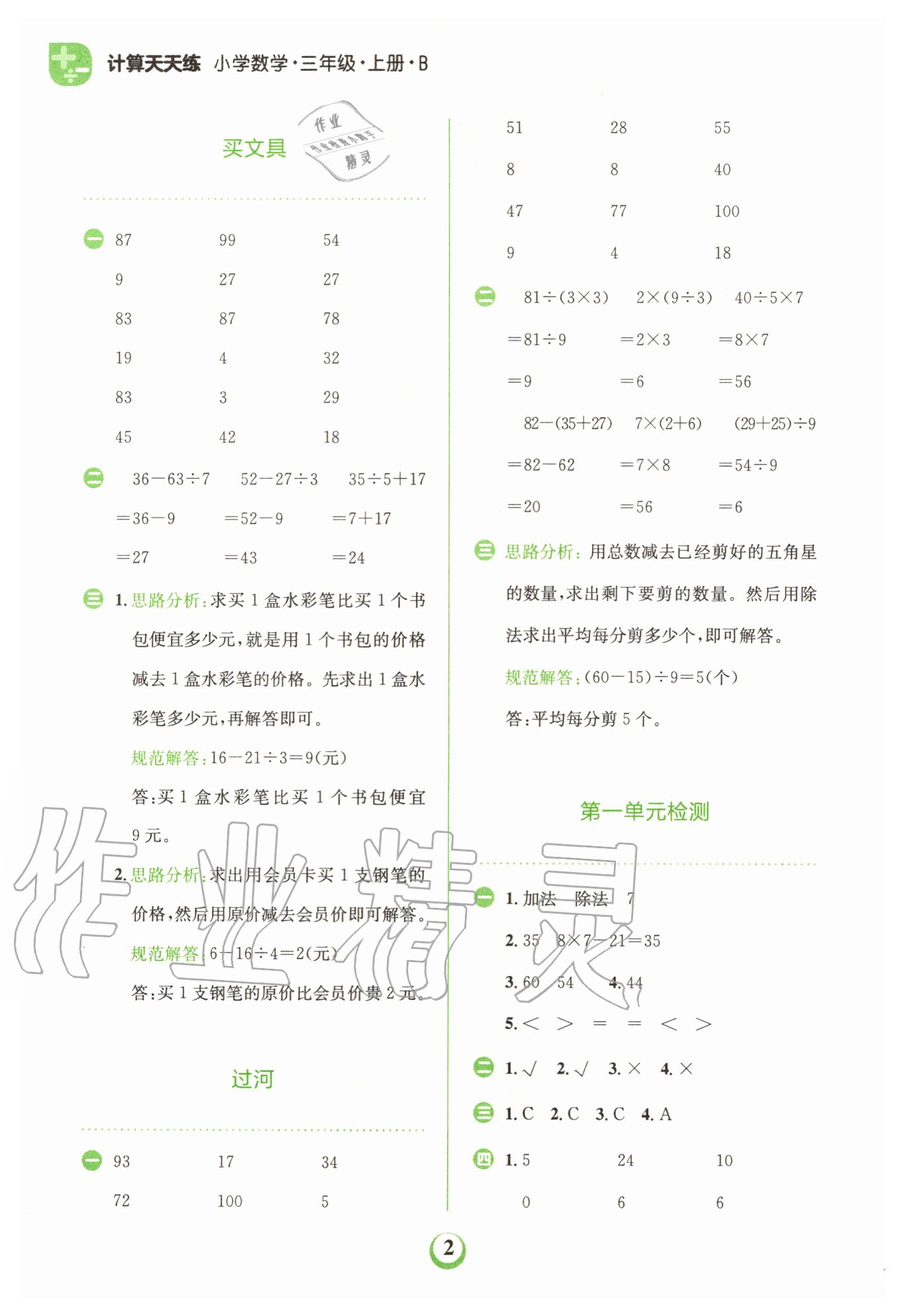 2020年金牛耳計算天天練小學(xué)數(shù)學(xué)三年級上冊北師大版 第2頁