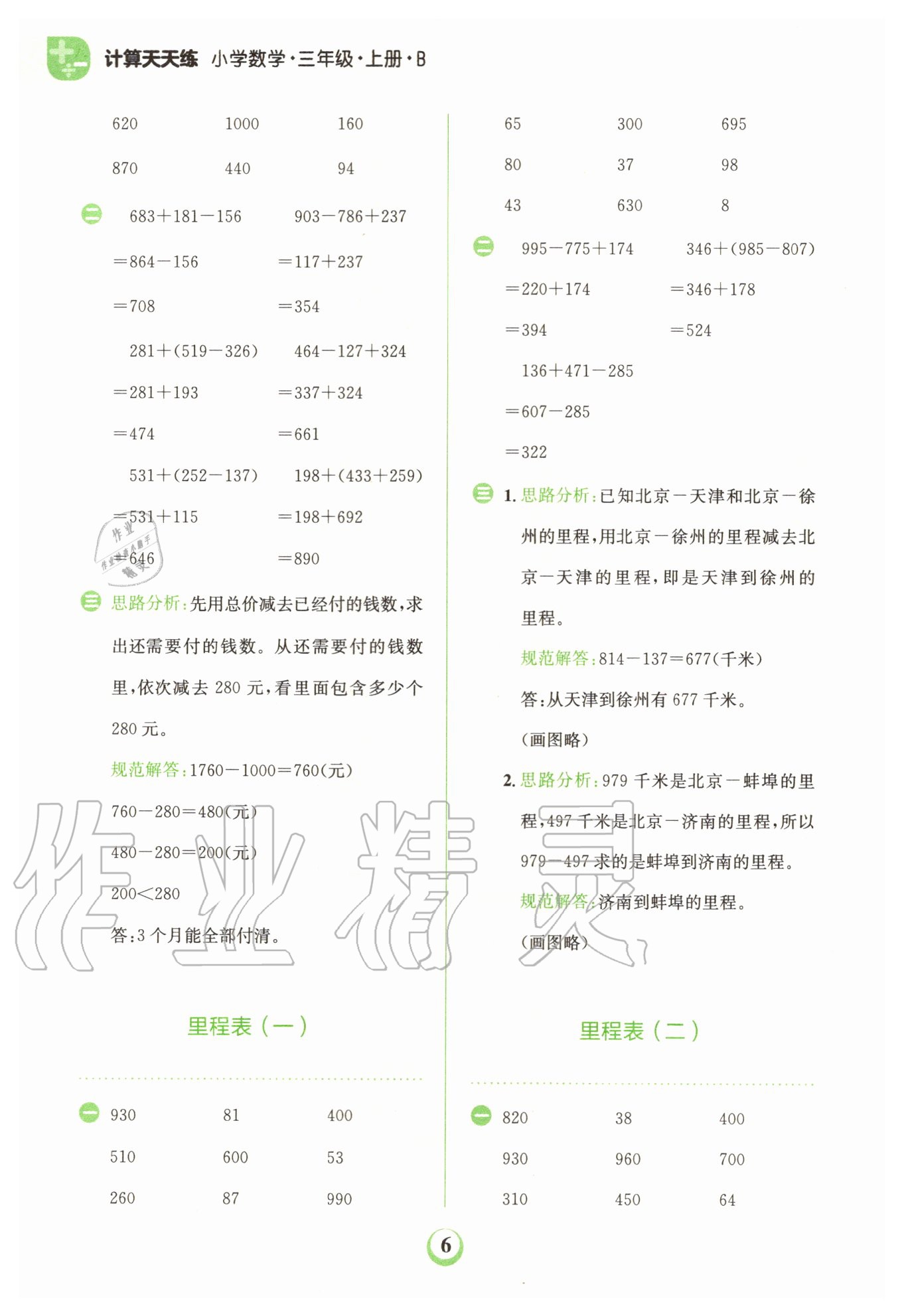 2020年金牛耳計(jì)算天天練小學(xué)數(shù)學(xué)三年級上冊北師大版 第6頁