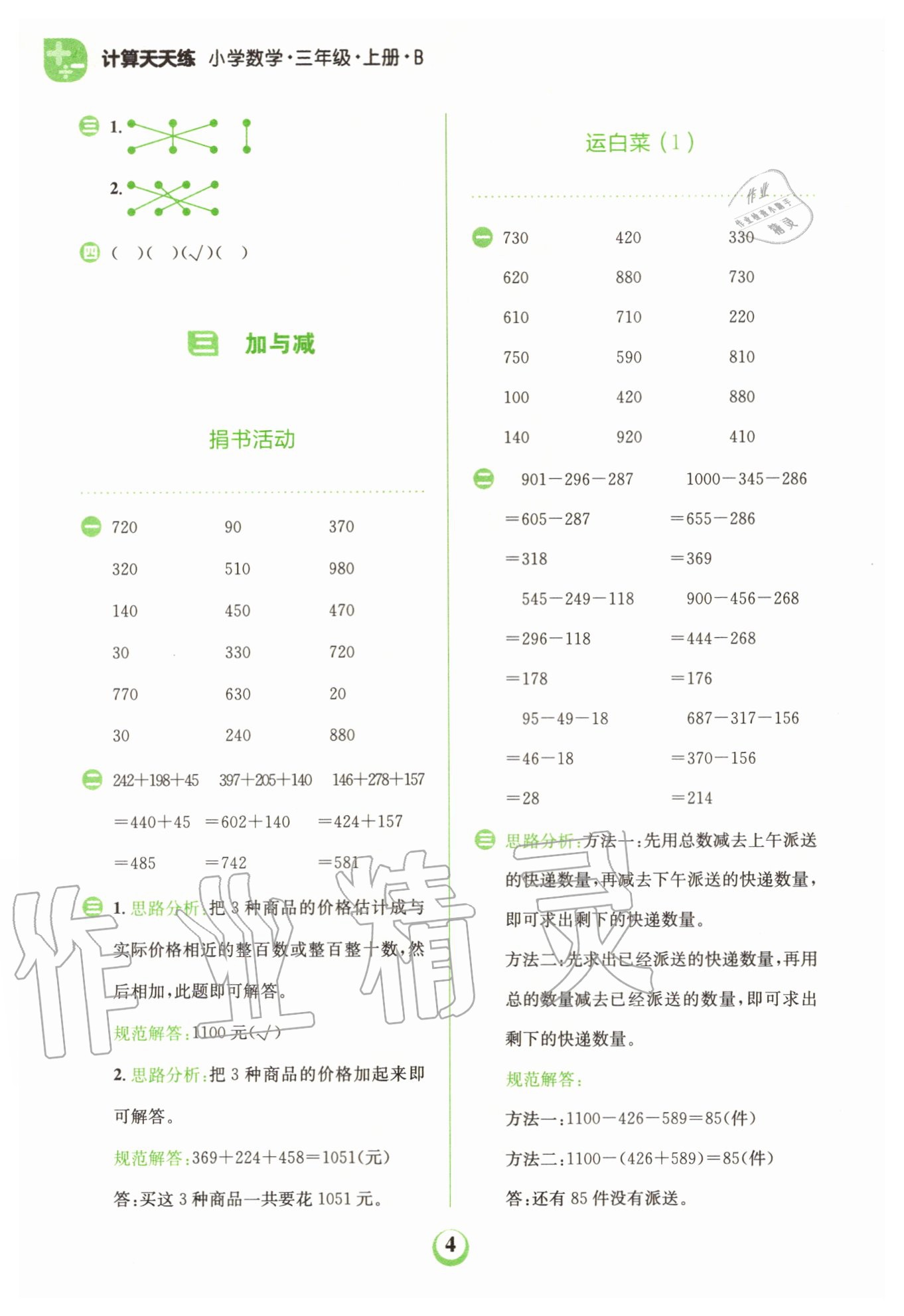 2020年金牛耳計算天天練小學(xué)數(shù)學(xué)三年級上冊北師大版 第4頁