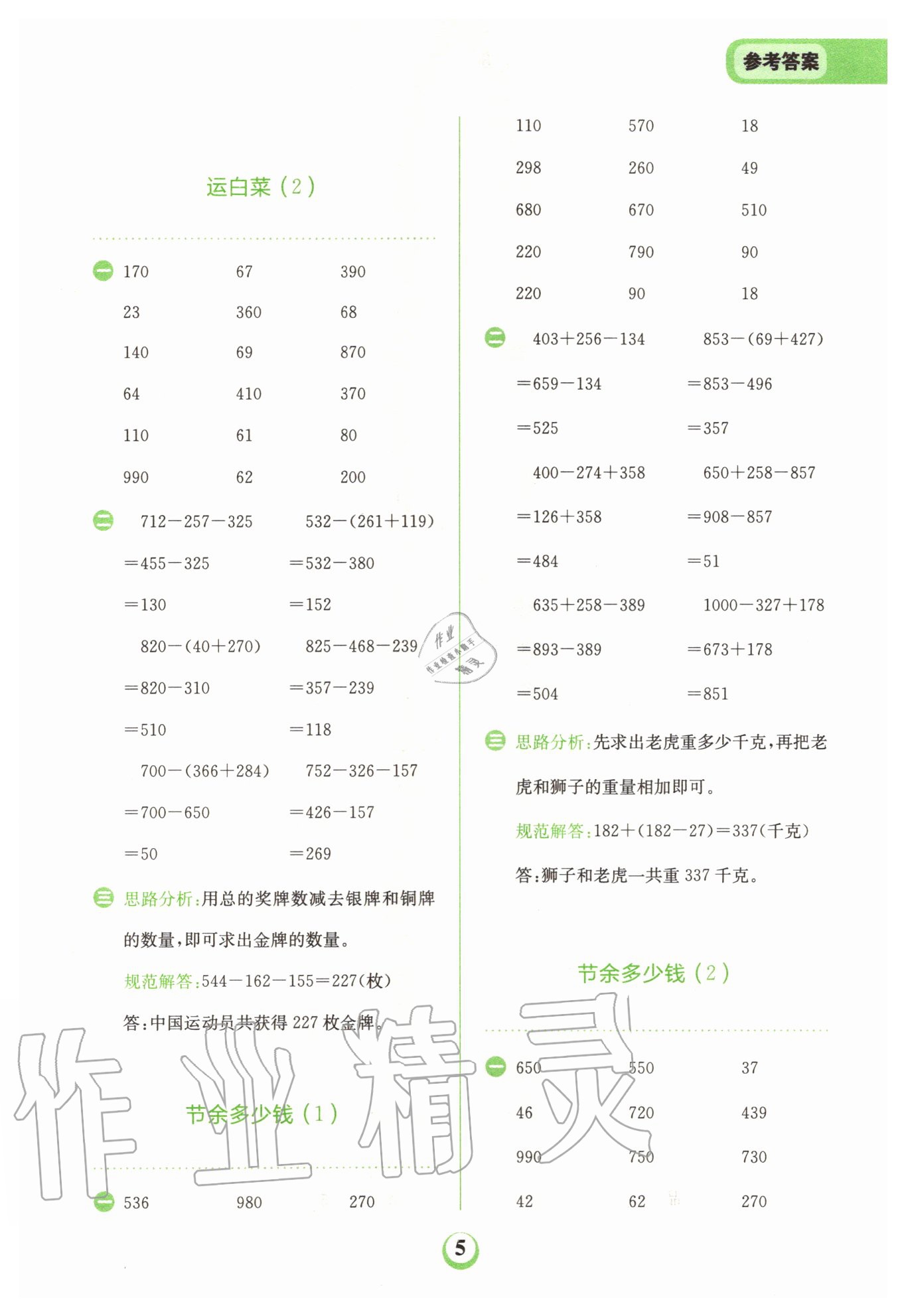 2020年金牛耳計算天天練小學(xué)數(shù)學(xué)三年級上冊北師大版 第5頁