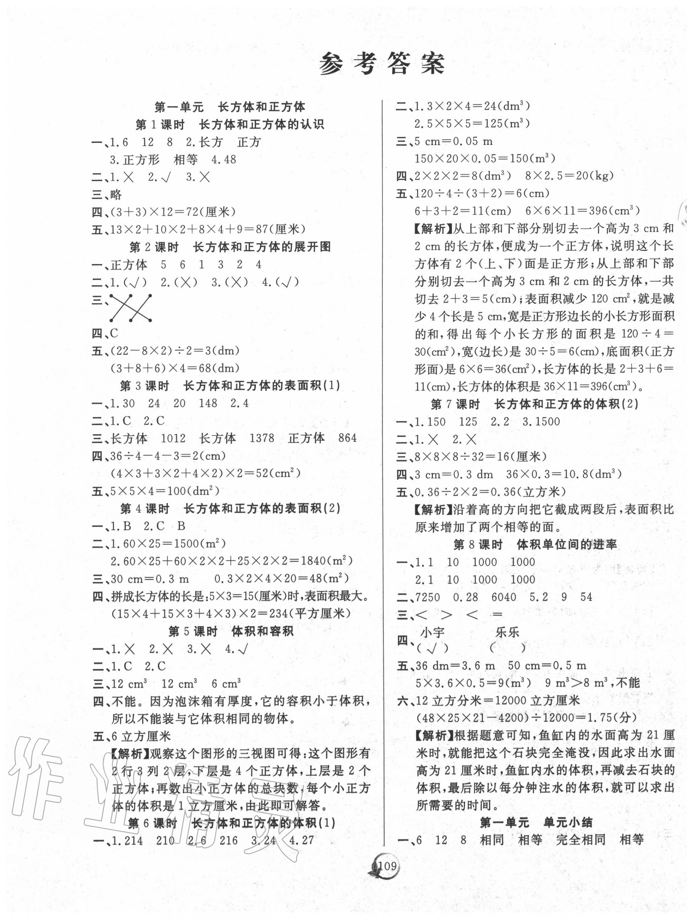 2020年優(yōu)質(zhì)課堂快樂成長六年級數(shù)學(xué)上冊蘇教版 第1頁