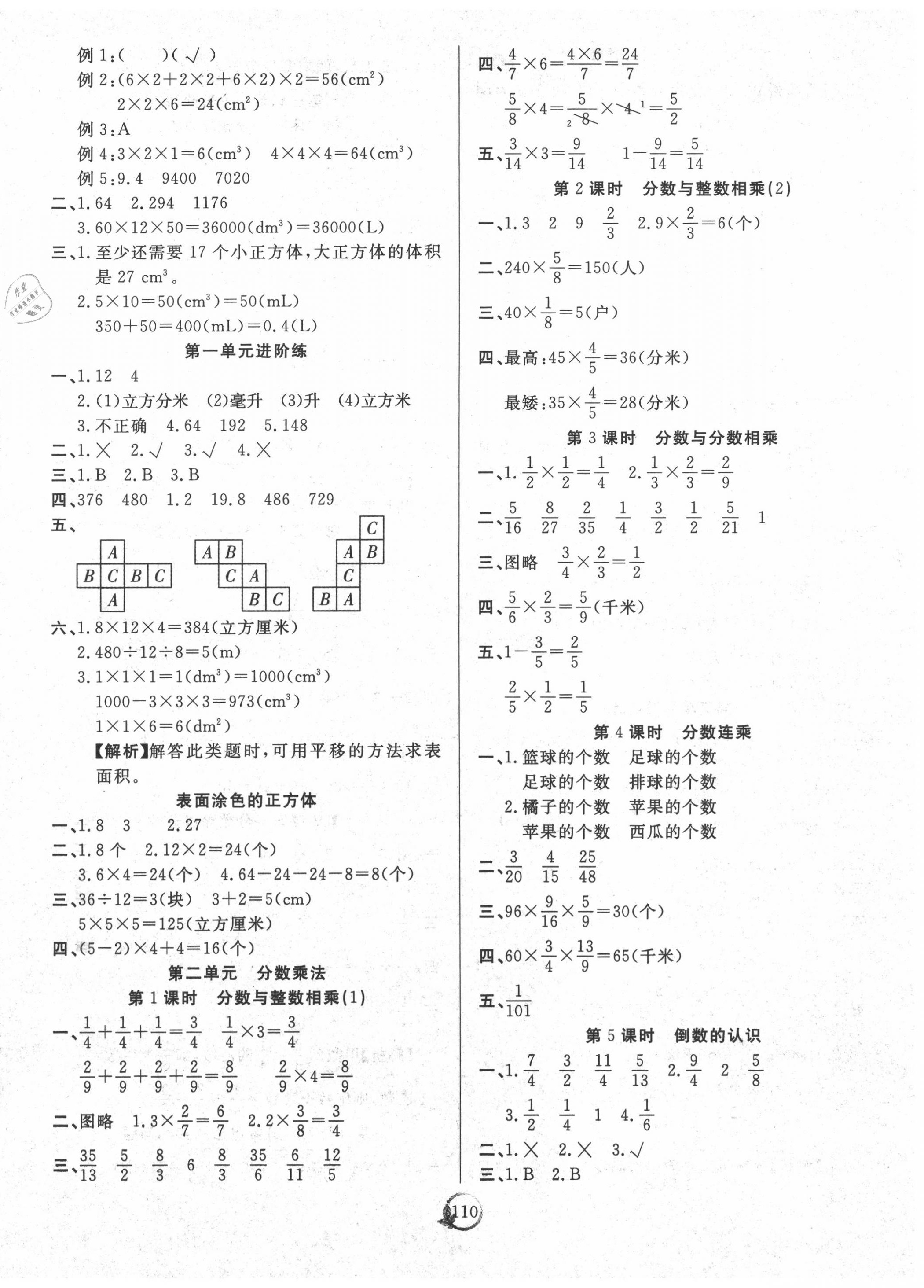 2020年優(yōu)質(zhì)課堂快樂(lè)成長(zhǎng)六年級(jí)數(shù)學(xué)上冊(cè)蘇教版 第2頁(yè)