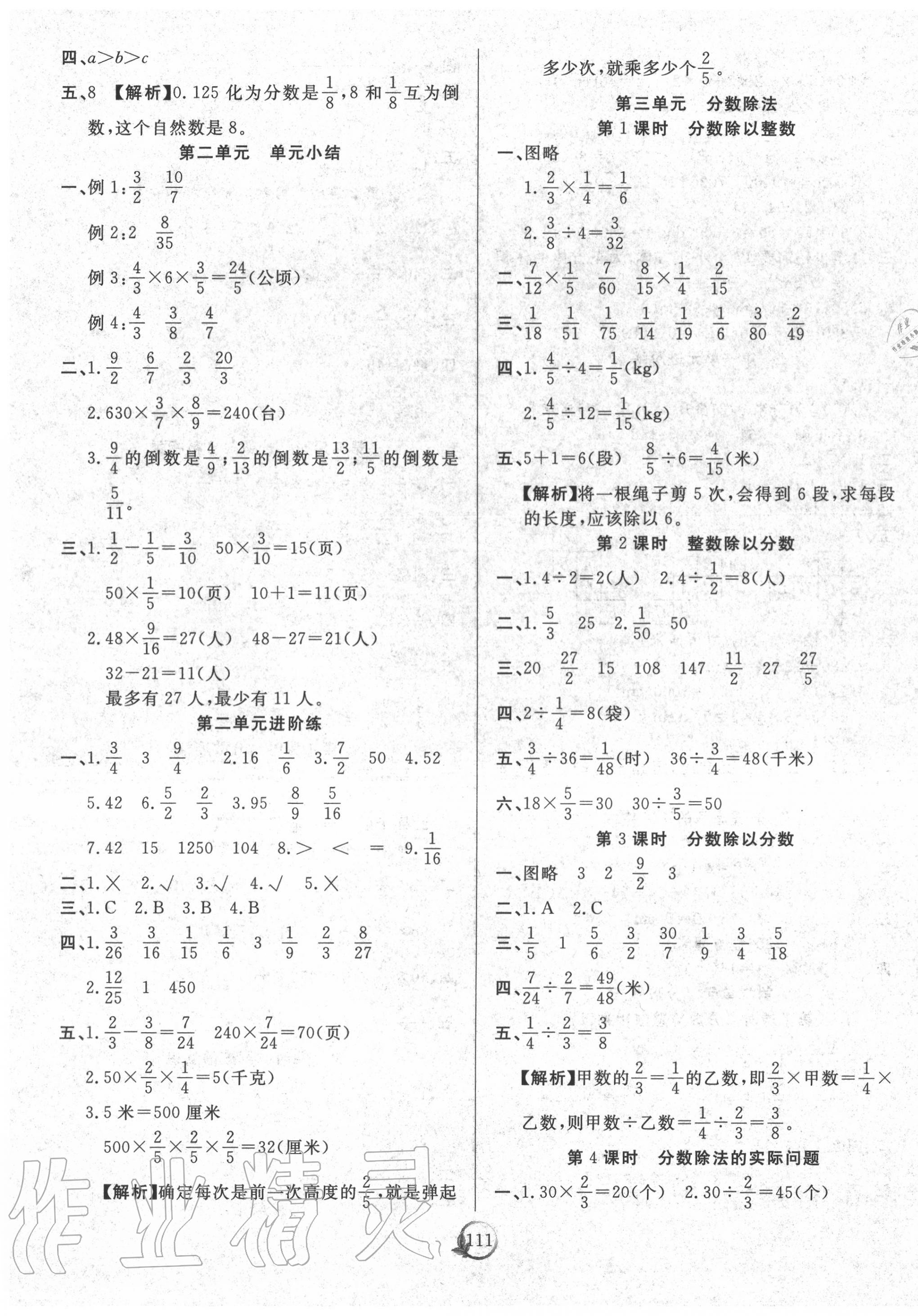 2020年优质课堂快乐成长六年级数学上册苏教版 第3页