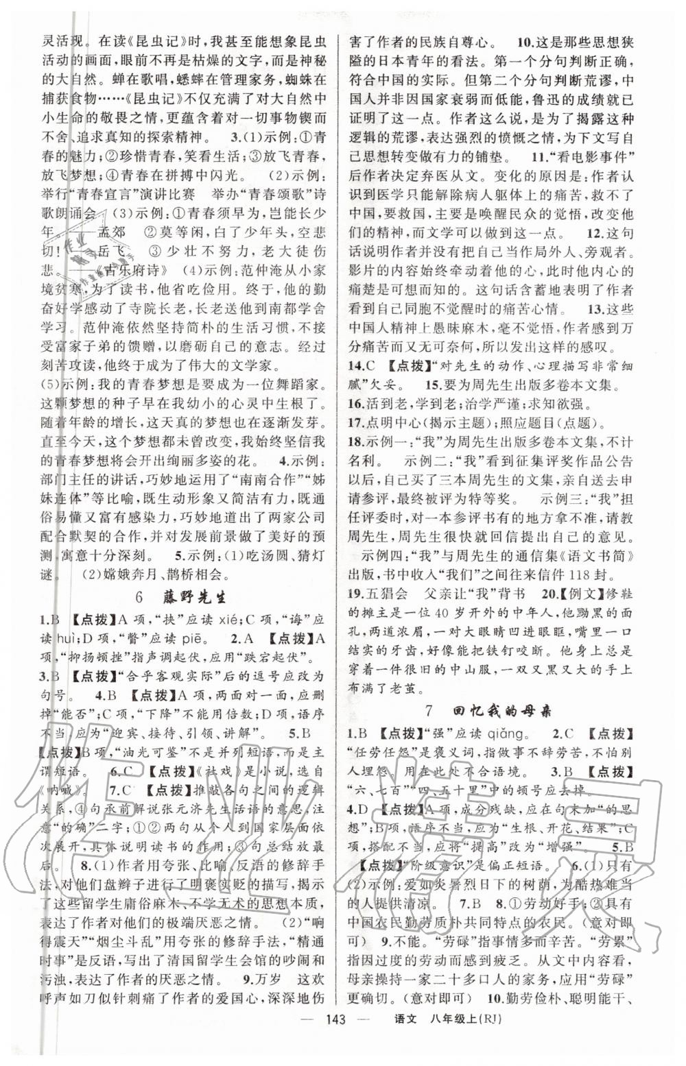 2020年原創(chuàng)新課堂八年級語文上冊人教版紅品谷 第3頁