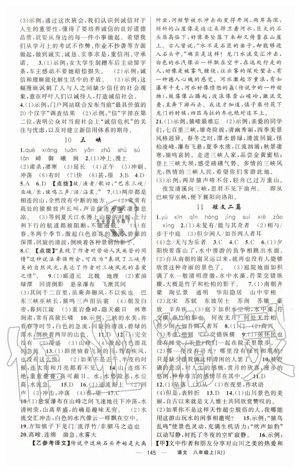 2020年原創(chuàng)新課堂八年級(jí)語文上冊人教版紅品谷 第5頁