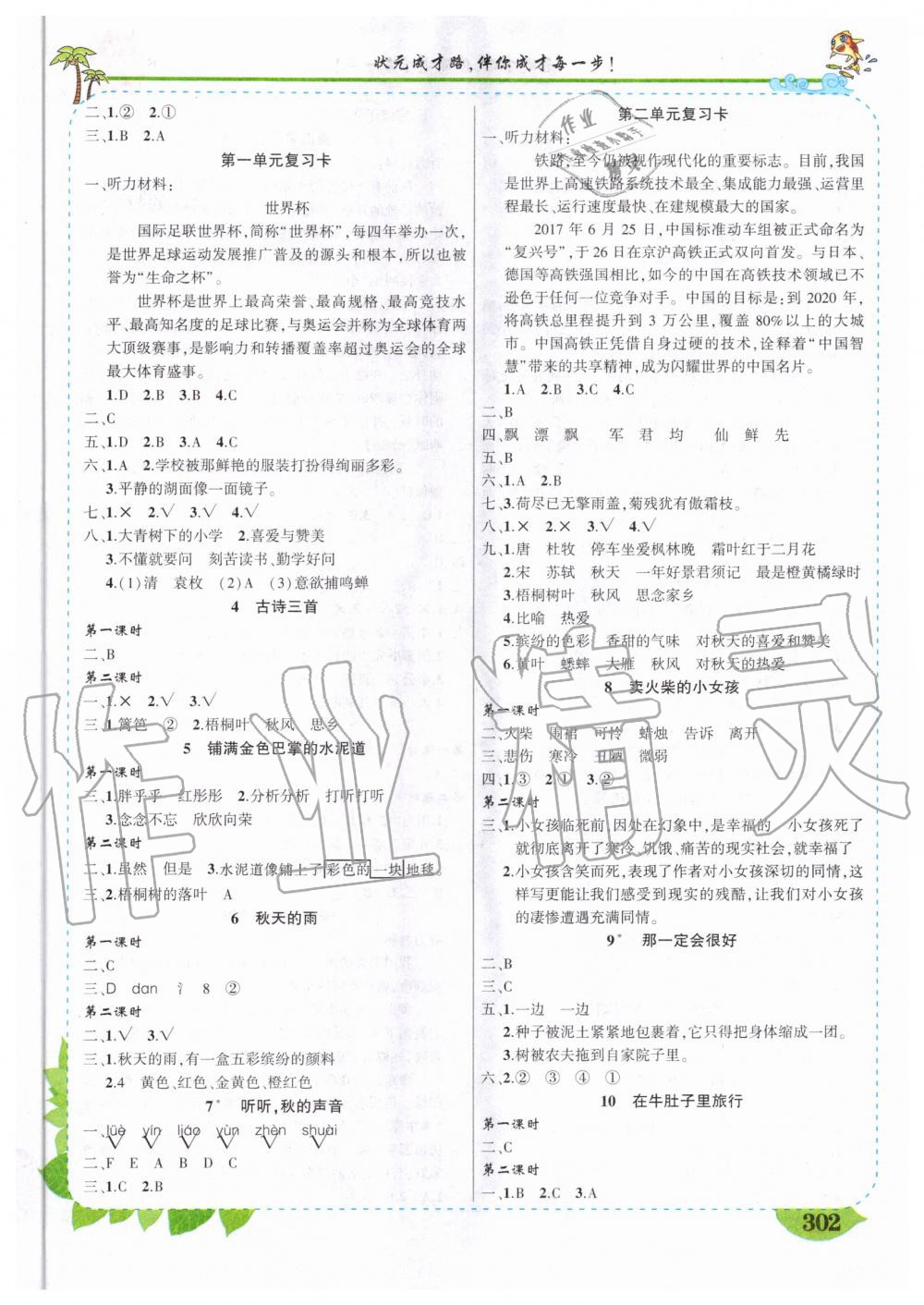 2020年黃岡狀元成才路狀元大課堂三年級(jí)語(yǔ)文上冊(cè)人教版甘肅專版 參考答案第2頁(yè)