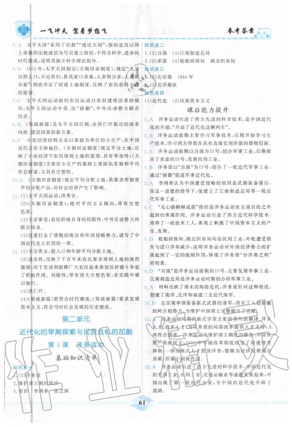 2020年一飛沖天課時(shí)作業(yè)八年級(jí)歷史上冊(cè)人教版 第3頁(yè)