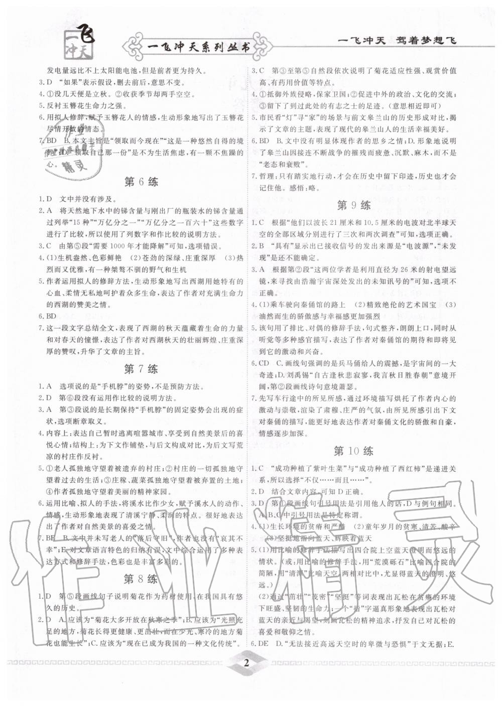 2020年一飞冲天现代文阅读九年级加中考人教版天津专版 第2页