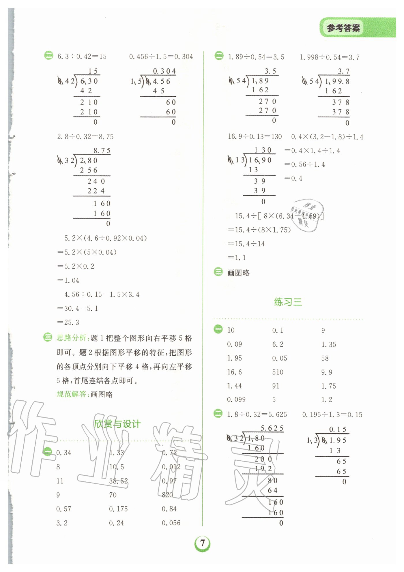 2020年金牛耳計算天天練小學數學五年級上冊北師大版 第7頁