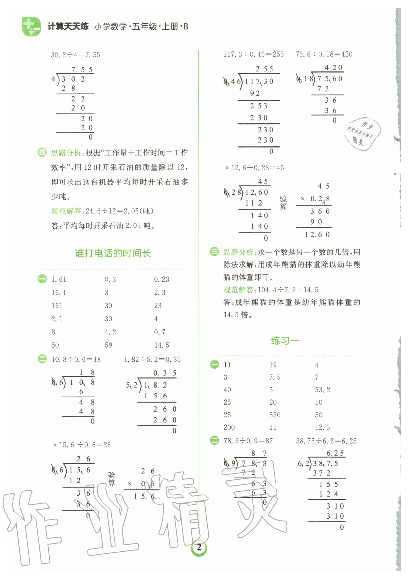 2020年金牛耳計算天天練小學數學五年級上冊北師大版 第2頁