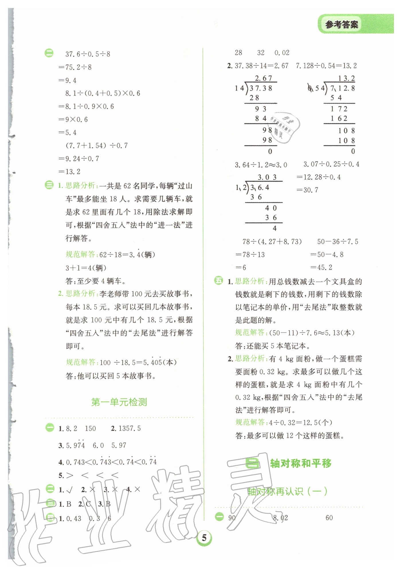 2020年金牛耳計算天天練小學數學五年級上冊北師大版 第5頁
