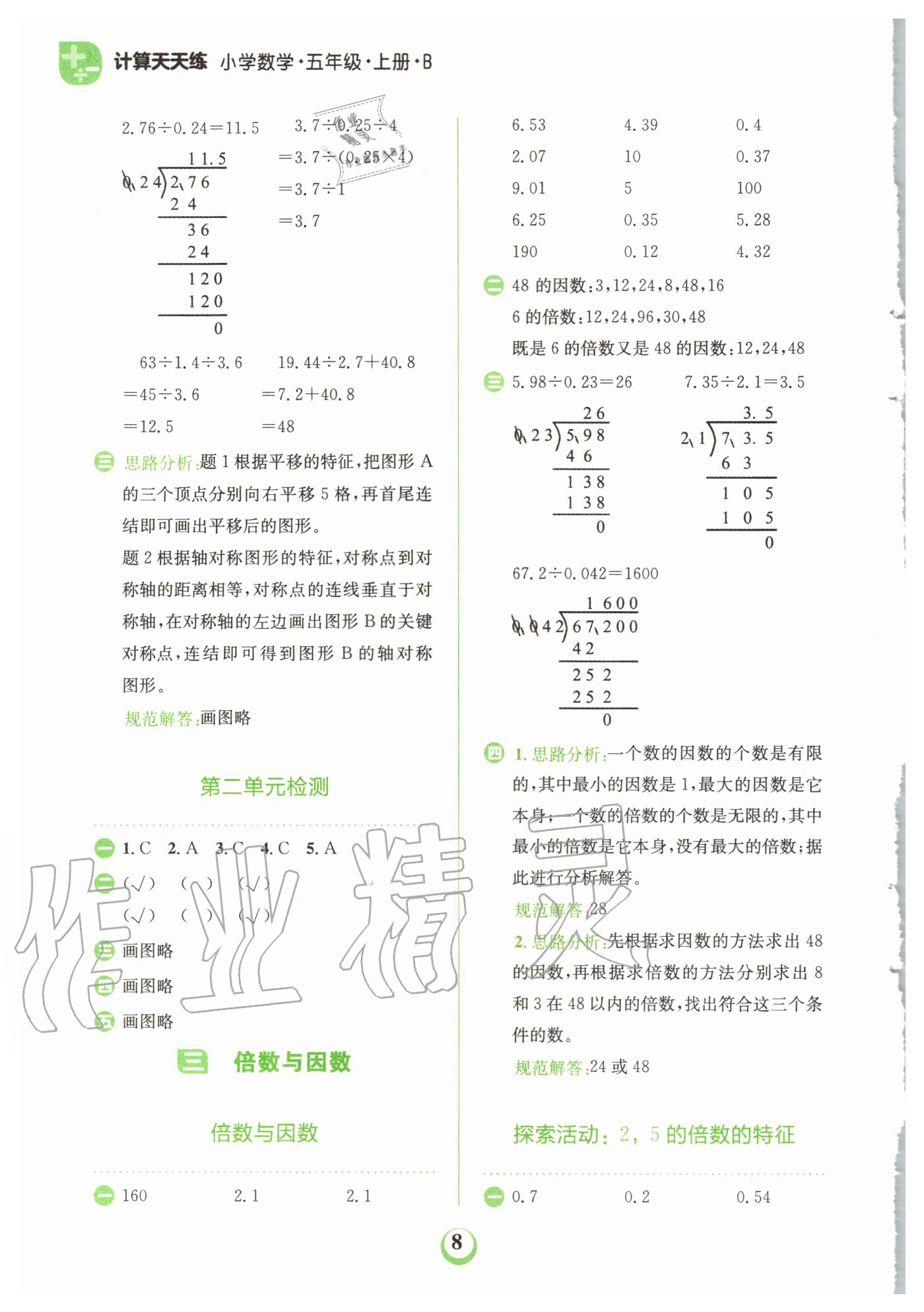 2020年金牛耳計算天天練小學數學五年級上冊北師大版 第8頁