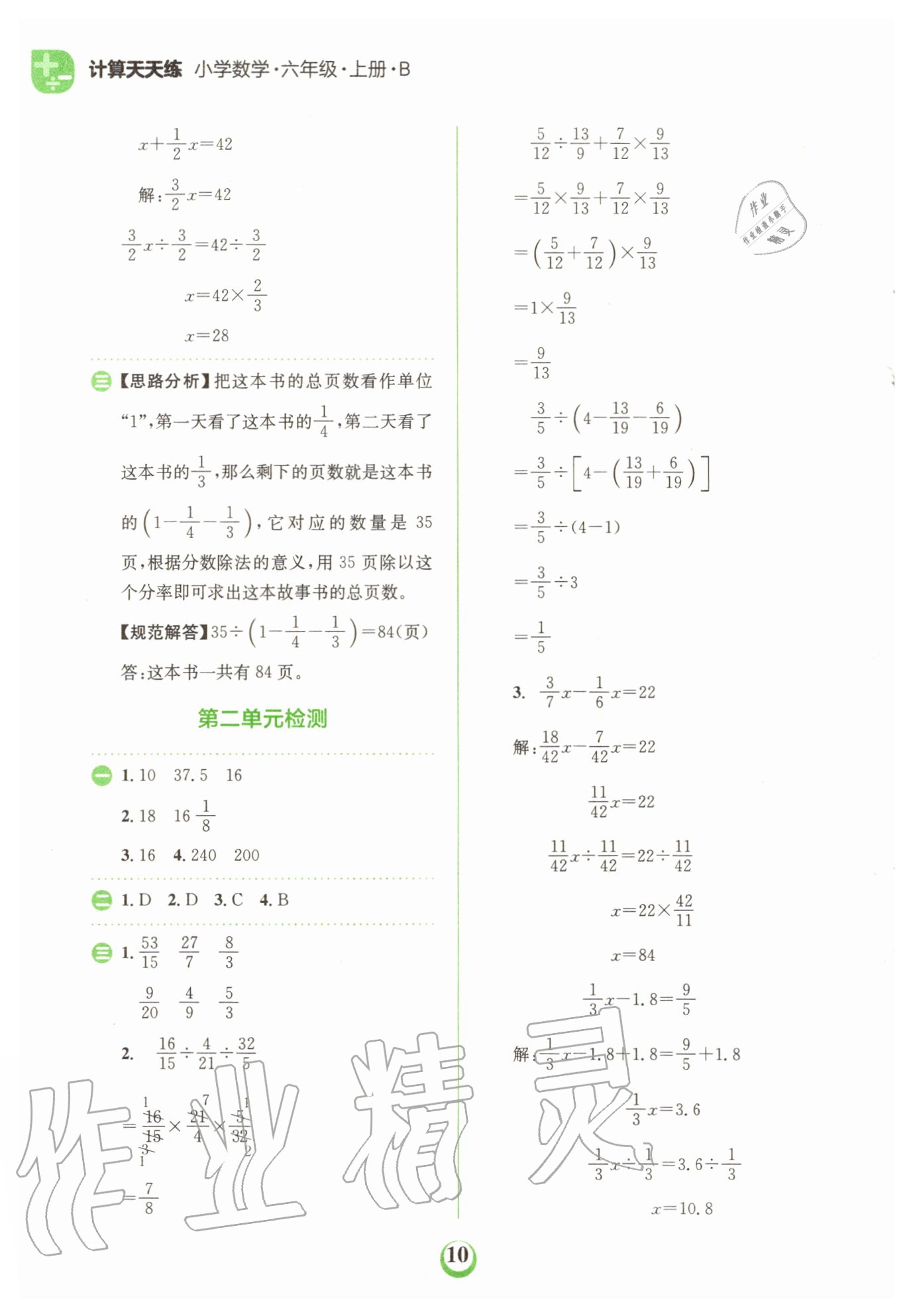 2020年金牛耳計算天天練小學數(shù)學六年級上冊北師大版 第10頁