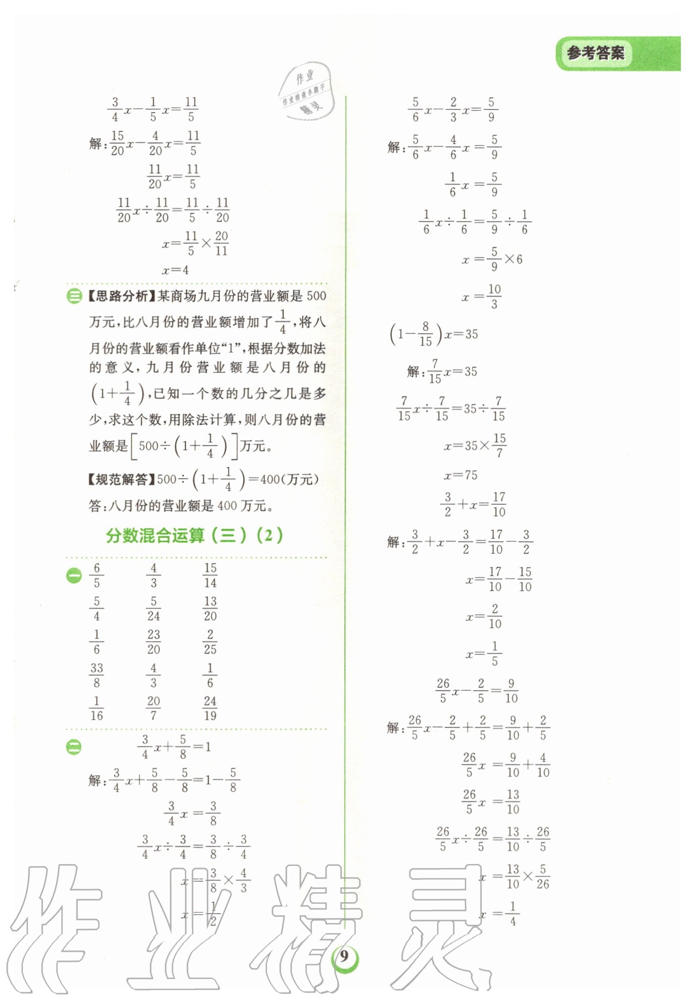 2020年金牛耳計算天天練小學(xué)數(shù)學(xué)六年級上冊北師大版 第9頁