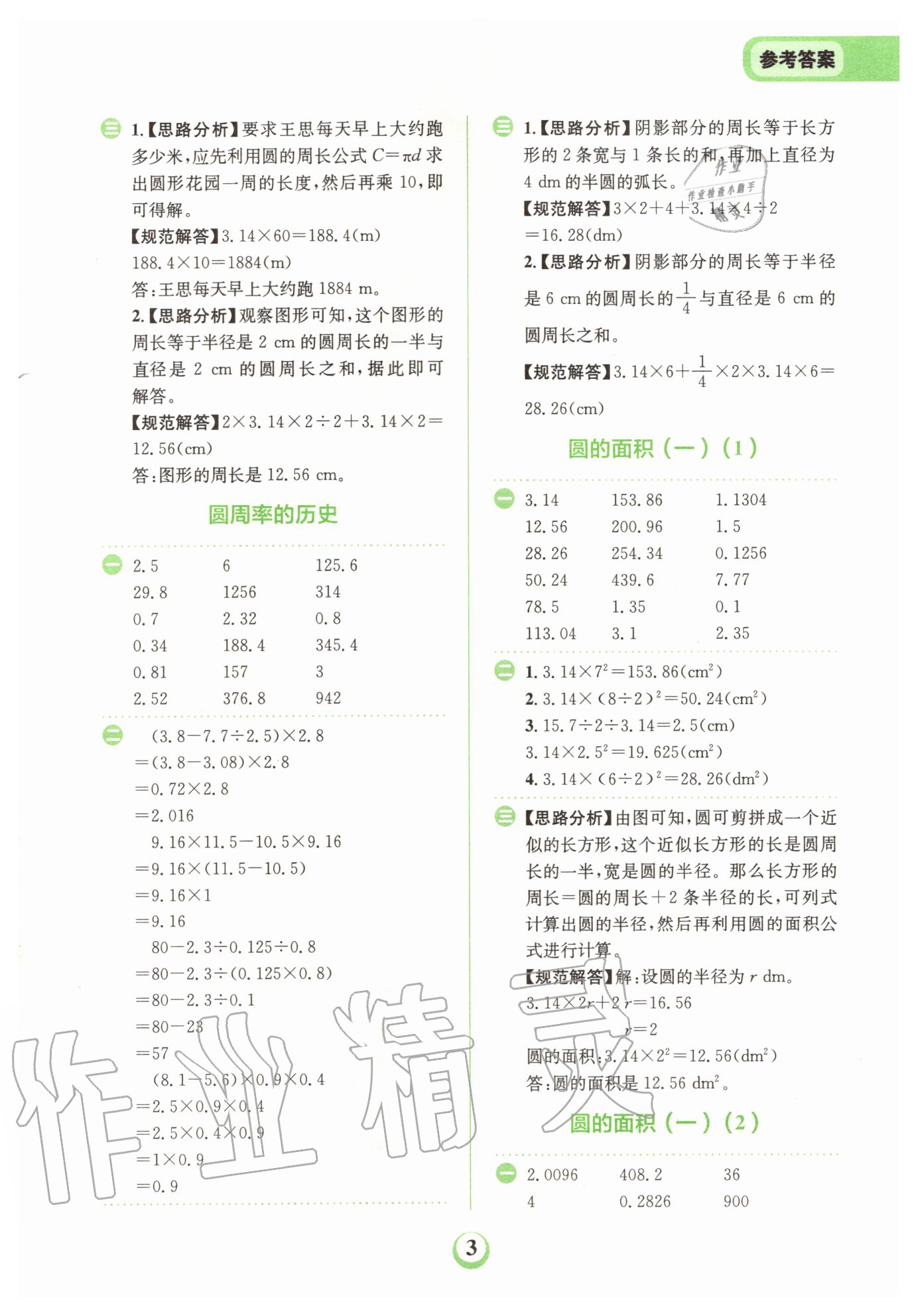 2020年金牛耳計(jì)算天天練小學(xué)數(shù)學(xué)六年級(jí)上冊(cè)北師大版 第3頁(yè)