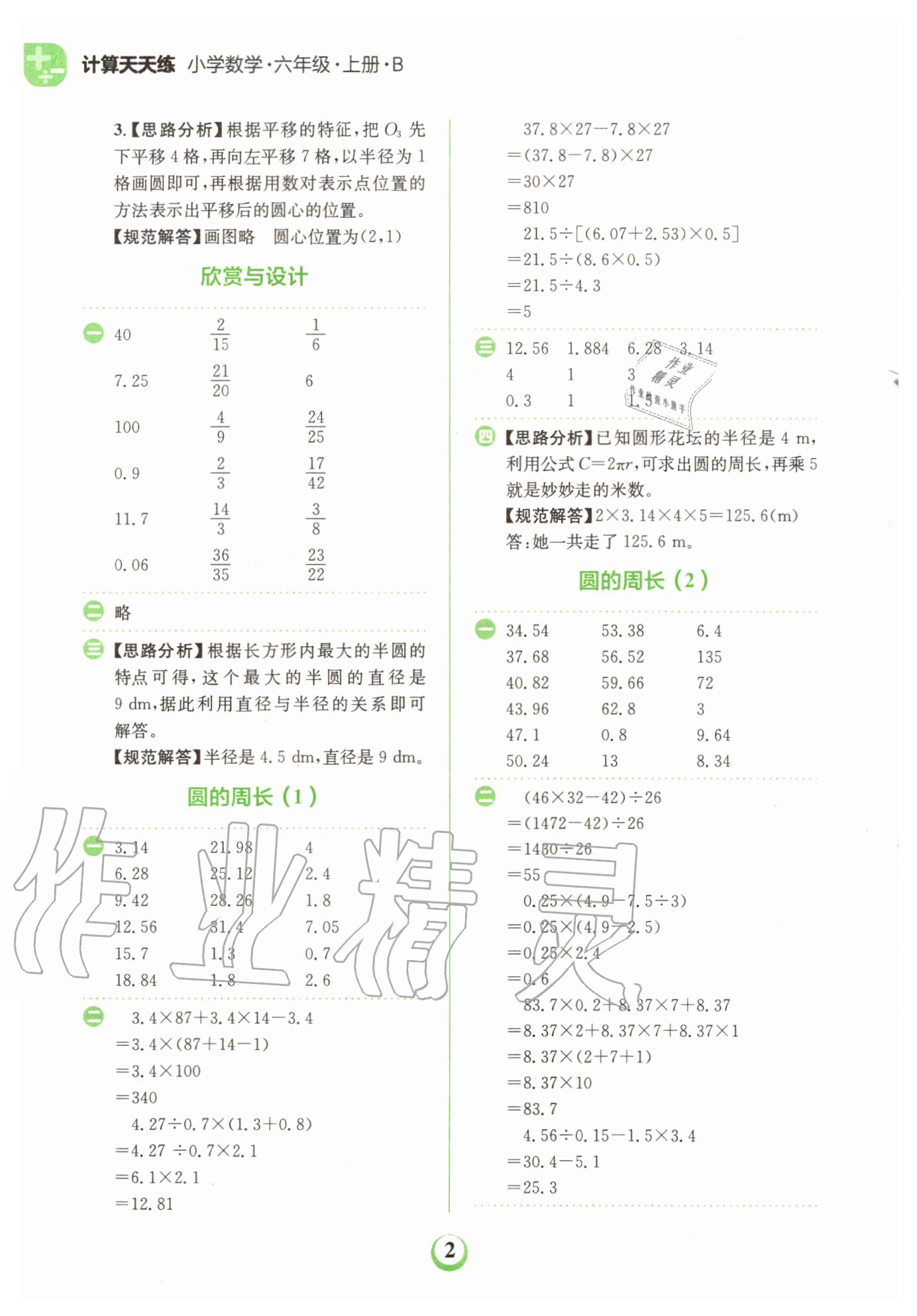 2020年金牛耳計算天天練小學(xué)數(shù)學(xué)六年級上冊北師大版 第2頁