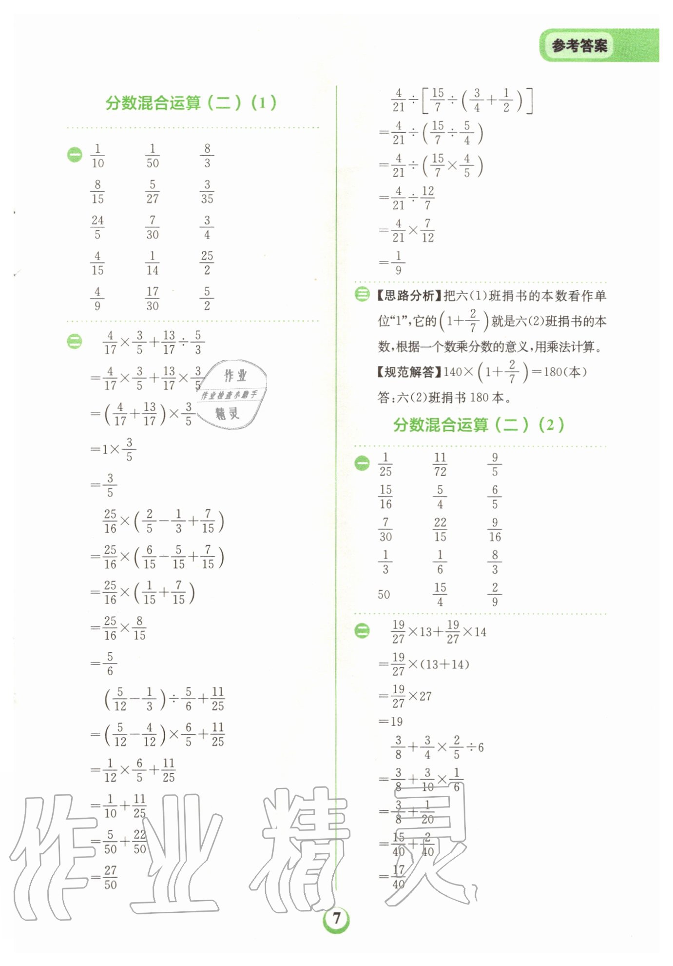 2020年金牛耳計(jì)算天天練小學(xué)數(shù)學(xué)六年級(jí)上冊(cè)北師大版 第7頁(yè)