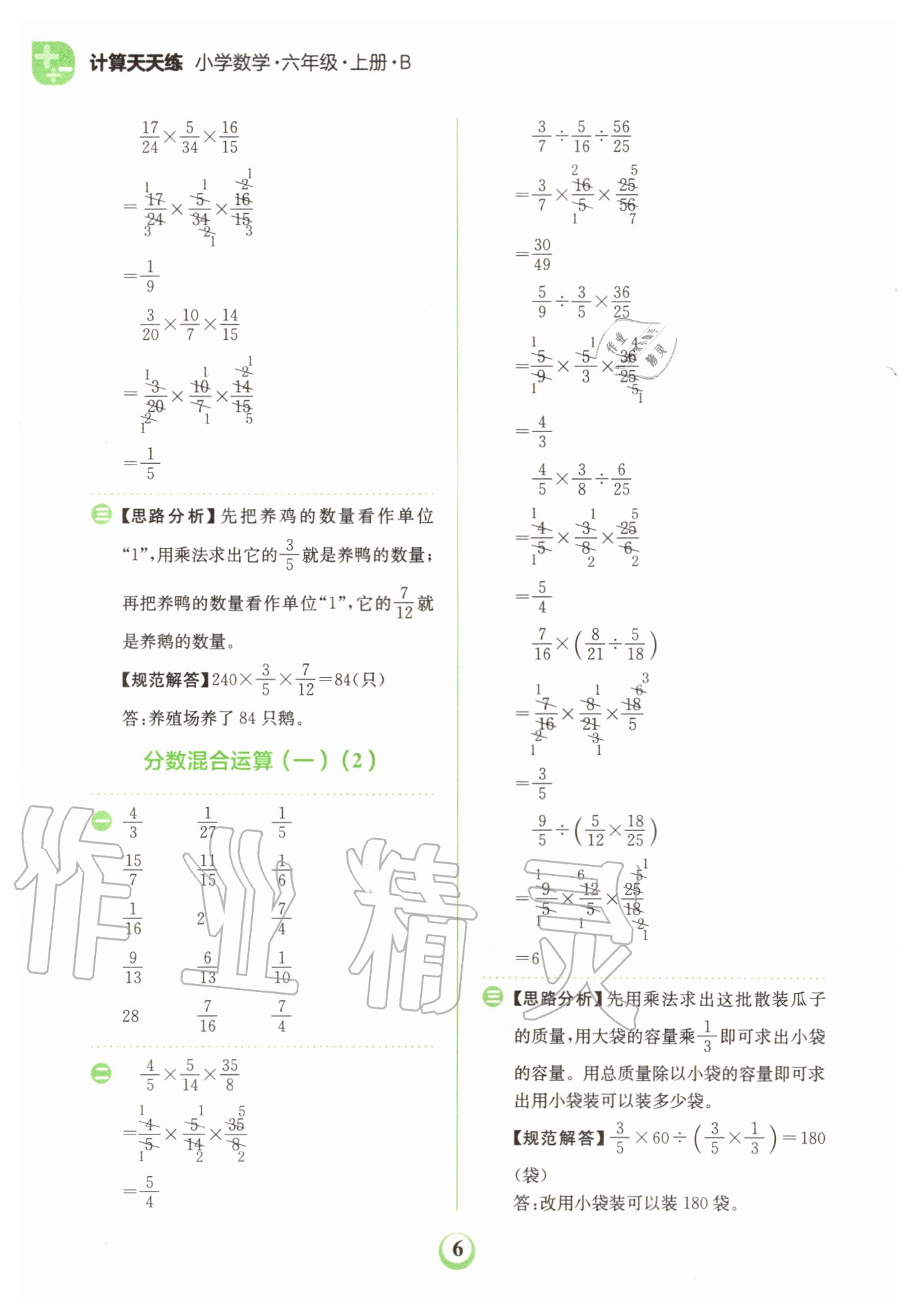 2020年金牛耳計算天天練小學(xué)數(shù)學(xué)六年級上冊北師大版 第6頁