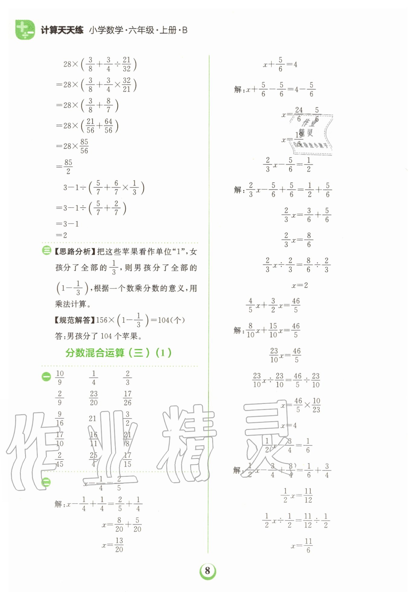 2020年金牛耳計算天天練小學(xué)數(shù)學(xué)六年級上冊北師大版 第8頁