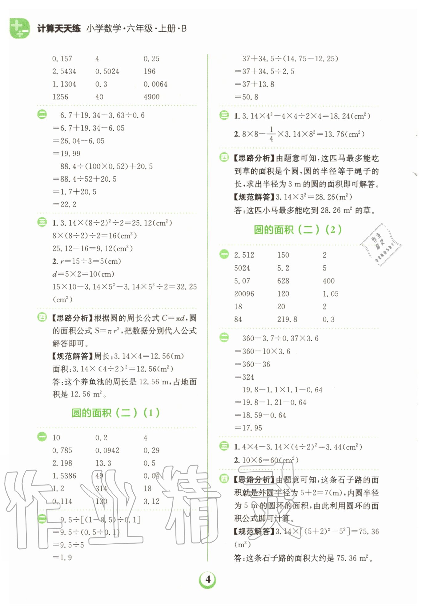 2020年金牛耳計(jì)算天天練小學(xué)數(shù)學(xué)六年級上冊北師大版 第4頁