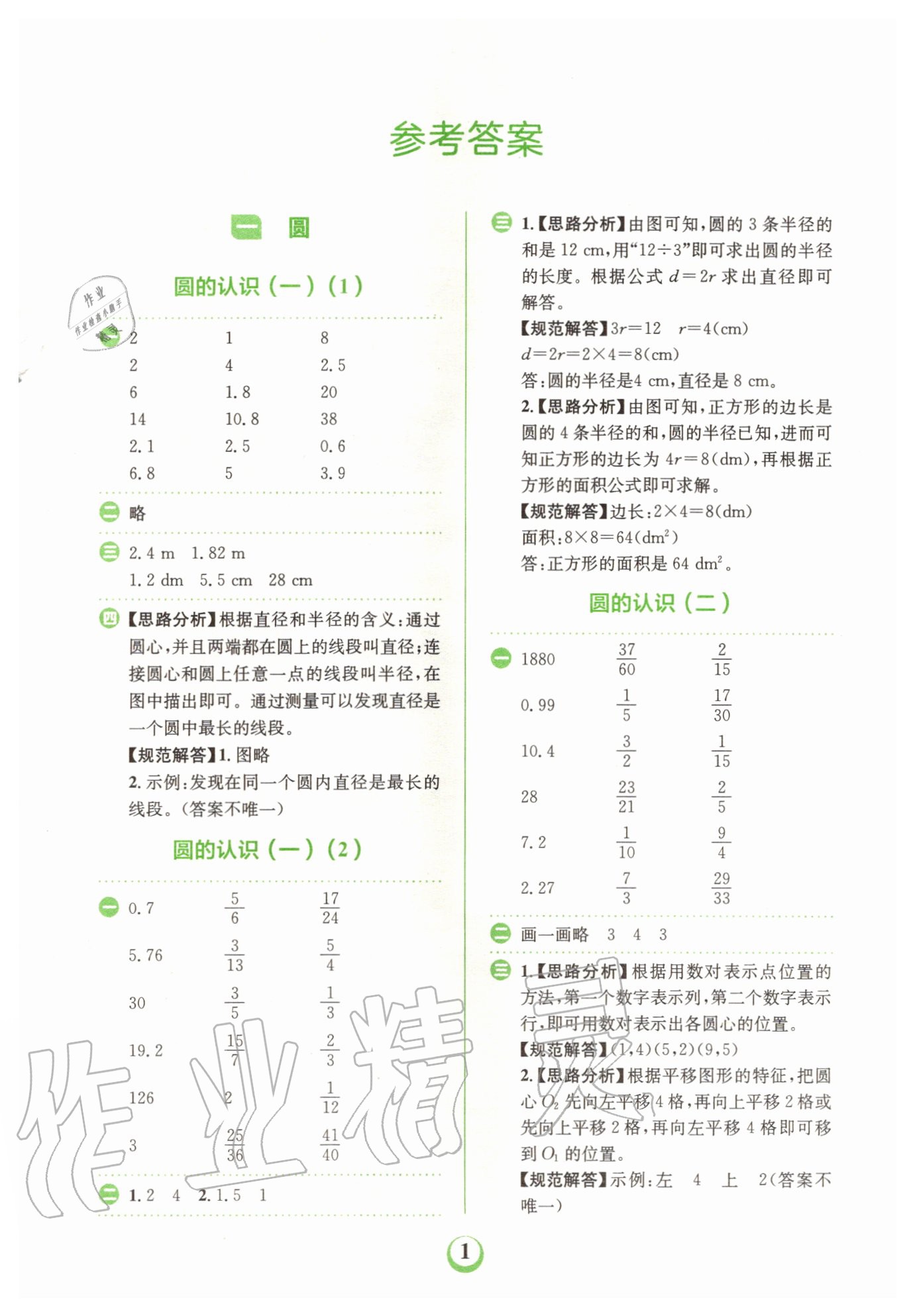 2020年金牛耳計(jì)算天天練小學(xué)數(shù)學(xué)六年級(jí)上冊(cè)北師大版 第1頁