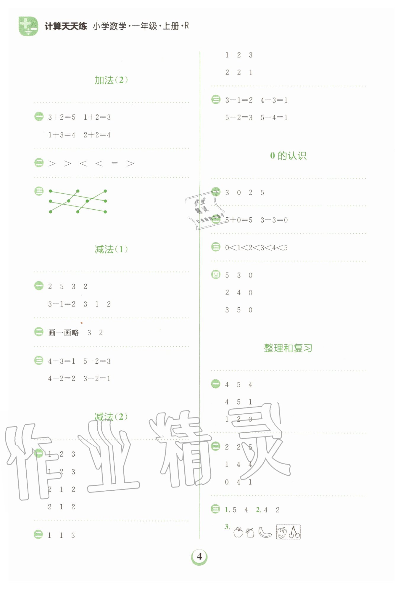 2020年金牛耳計算天天練小學(xué)數(shù)學(xué)一年級上冊人教版 第4頁