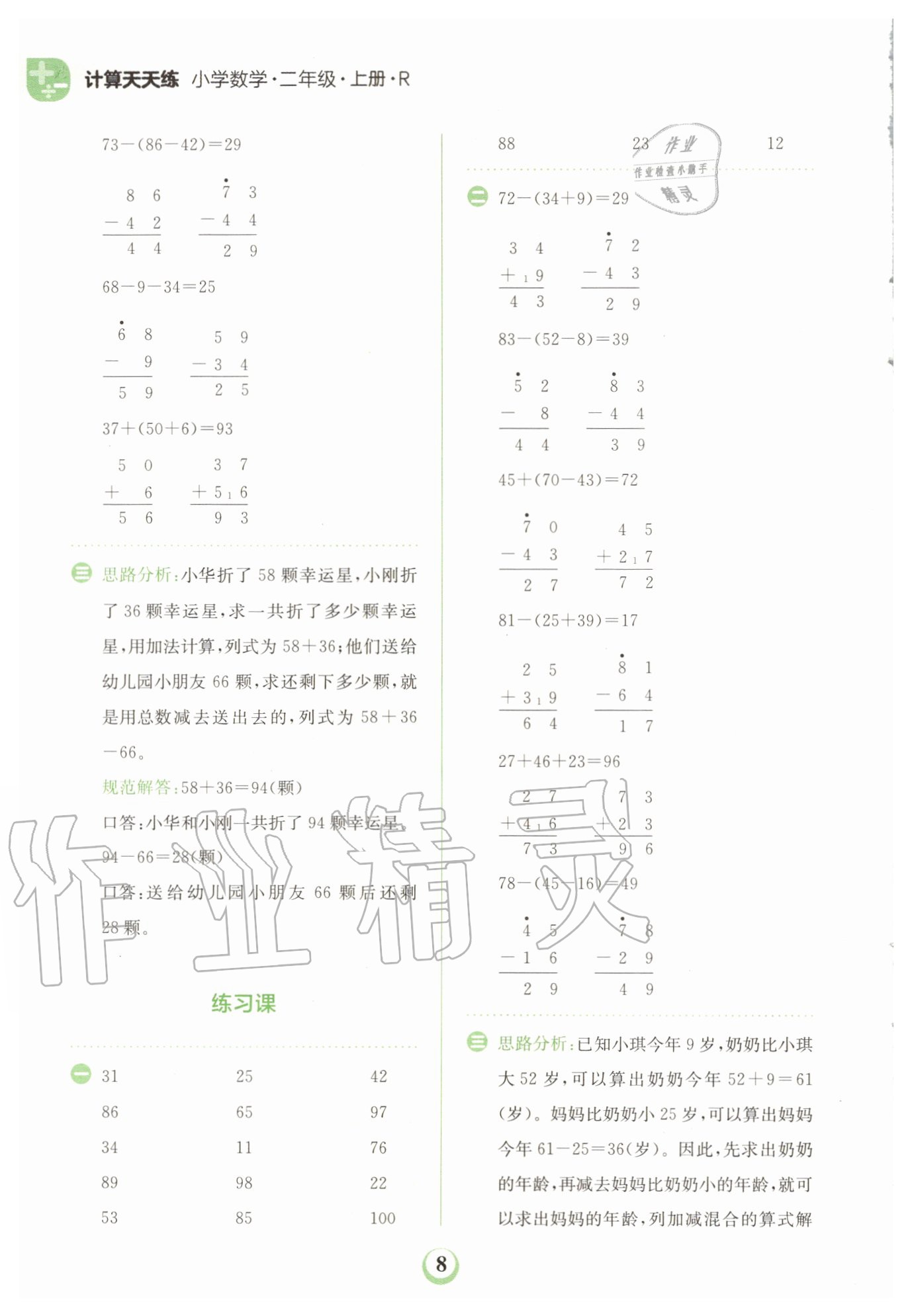 2020年金牛耳計(jì)算天天練小學(xué)數(shù)學(xué)二年級上冊人教版 第8頁