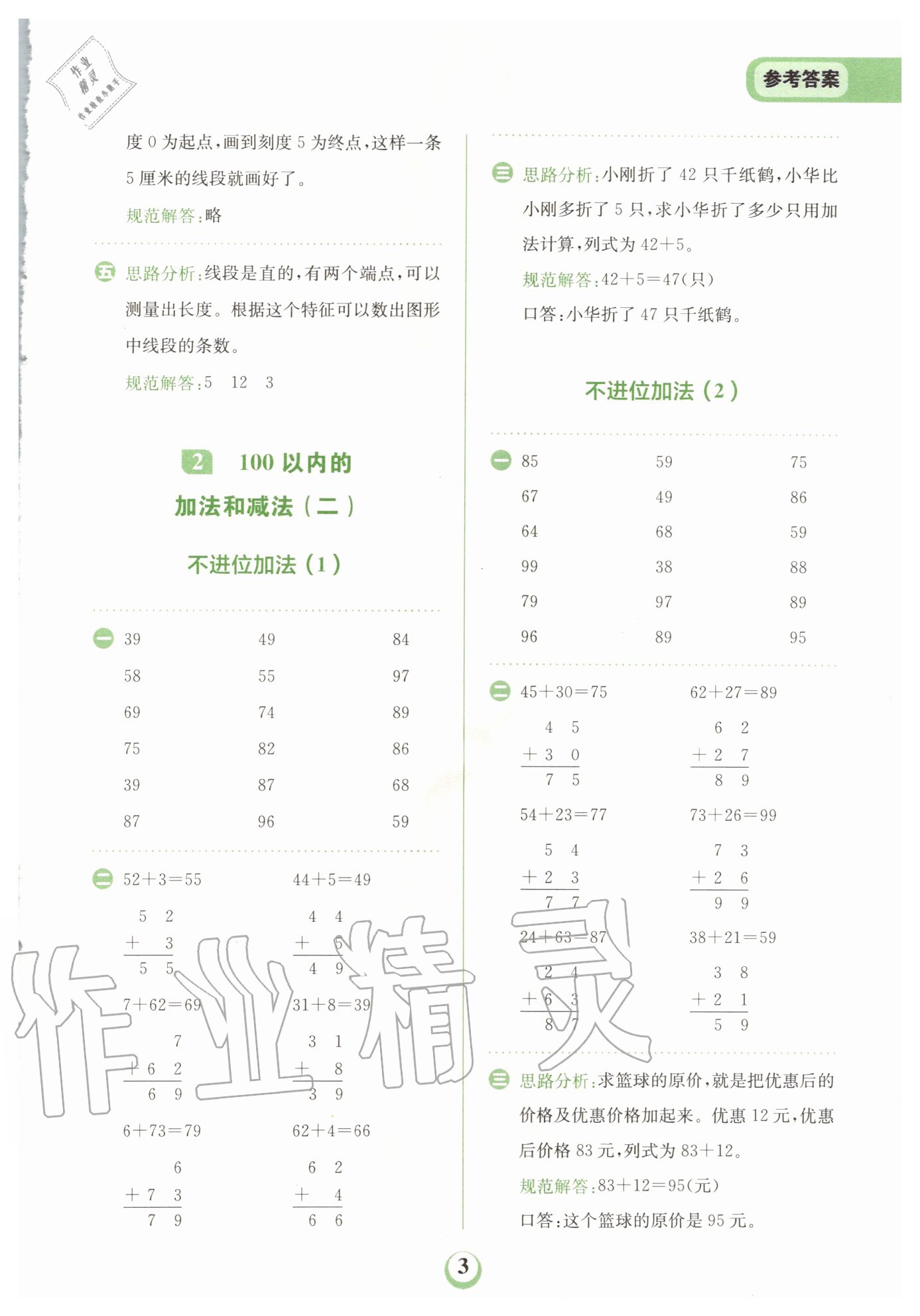 2020年金牛耳計(jì)算天天練小學(xué)數(shù)學(xué)二年級(jí)上冊(cè)人教版 第3頁(yè)