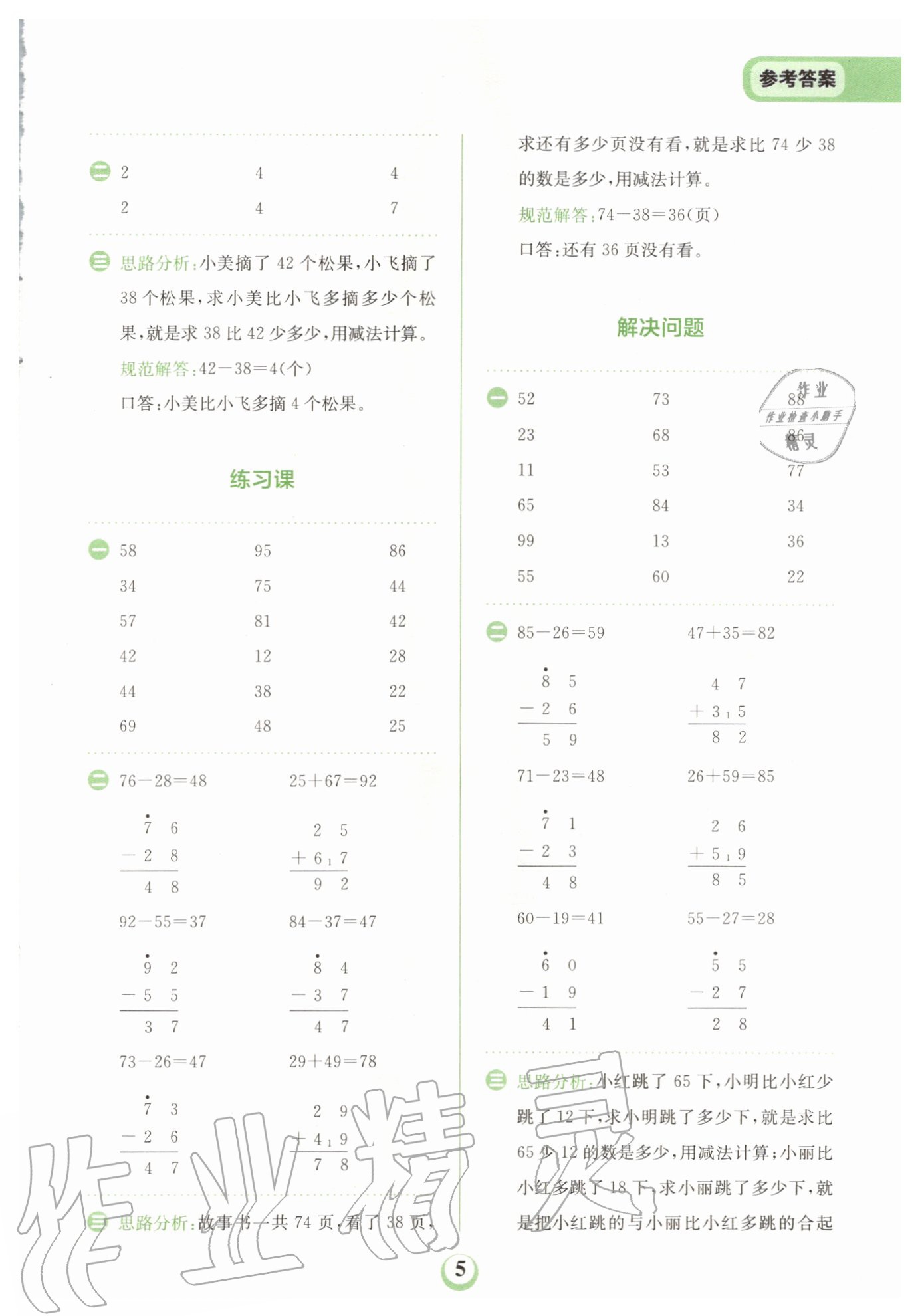 2020年金牛耳計算天天練小學(xué)數(shù)學(xué)二年級上冊人教版 第5頁