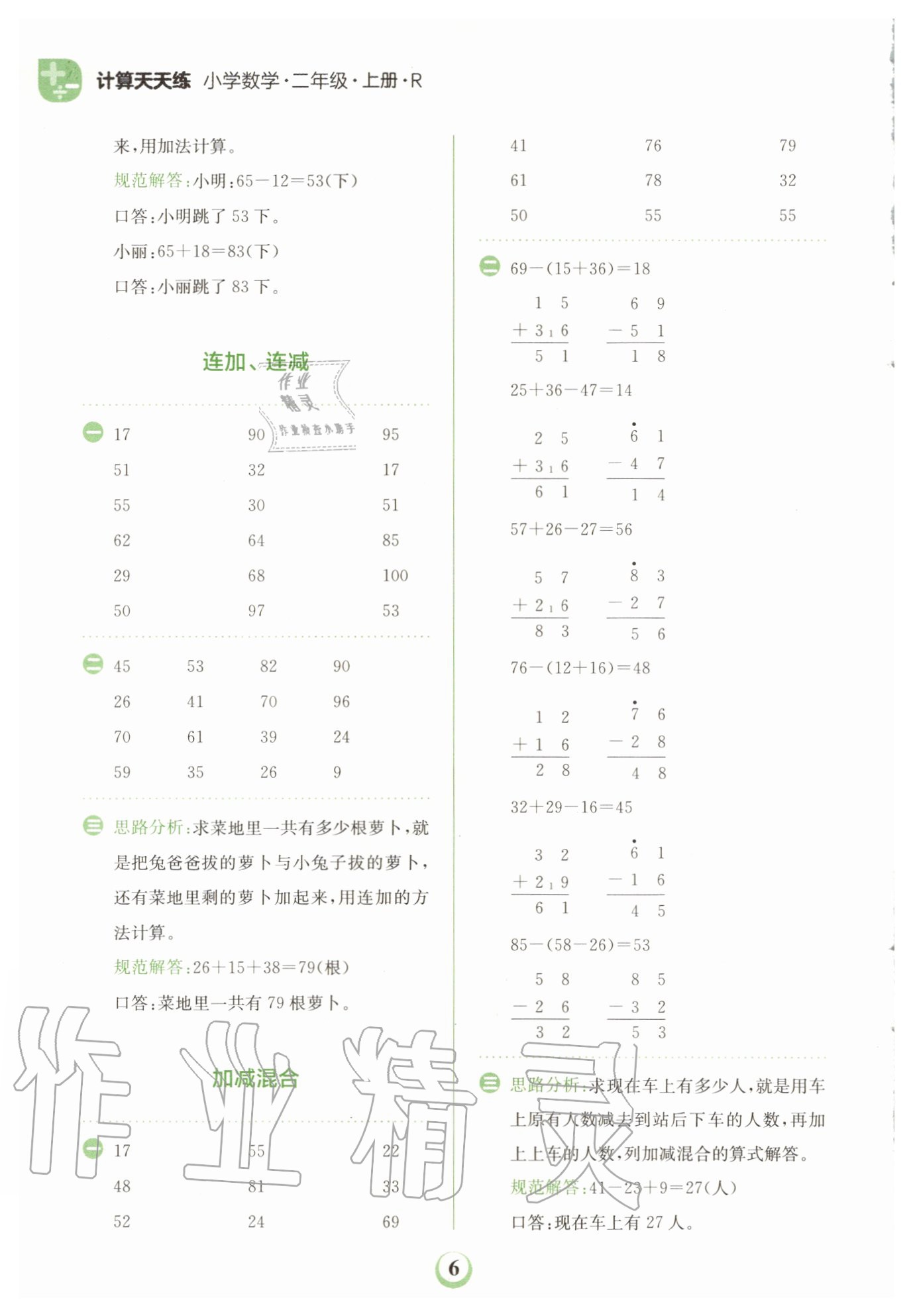 2020年金牛耳計(jì)算天天練小學(xué)數(shù)學(xué)二年級(jí)上冊(cè)人教版 第6頁