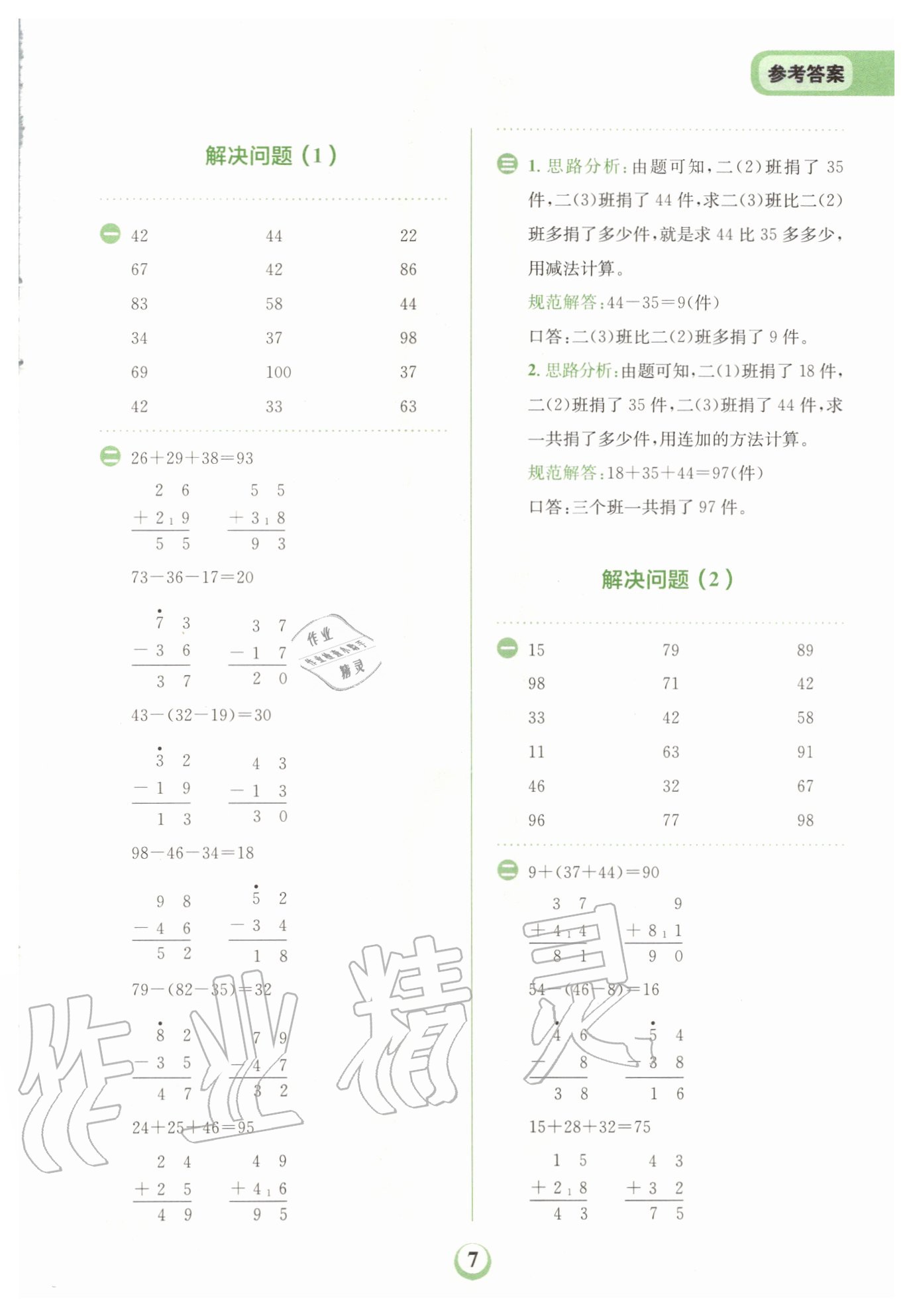 2020年金牛耳計算天天練小學(xué)數(shù)學(xué)二年級上冊人教版 第7頁