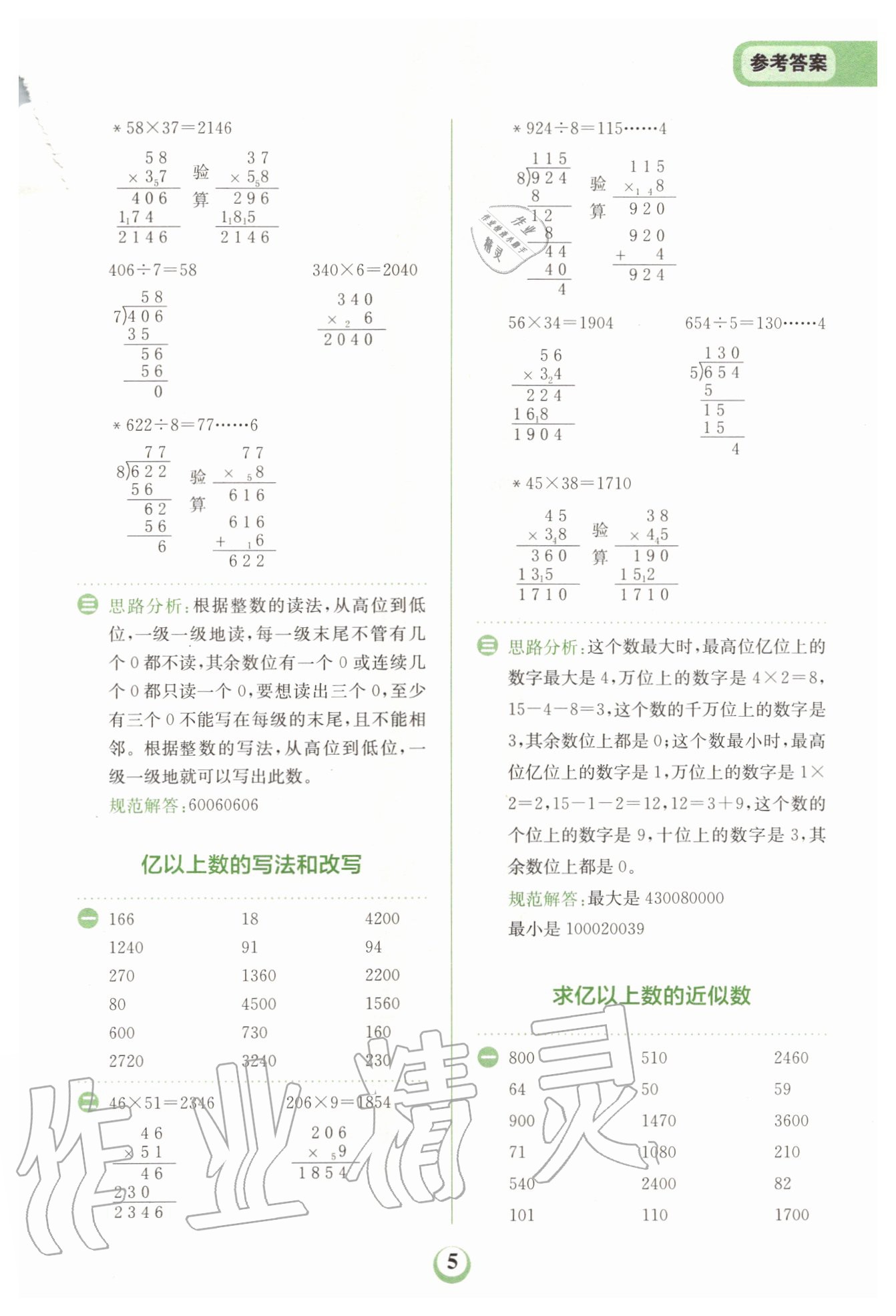 2020年金牛耳計(jì)算天天練小學(xué)數(shù)學(xué)四年級(jí)上冊(cè)人教版 第5頁(yè)