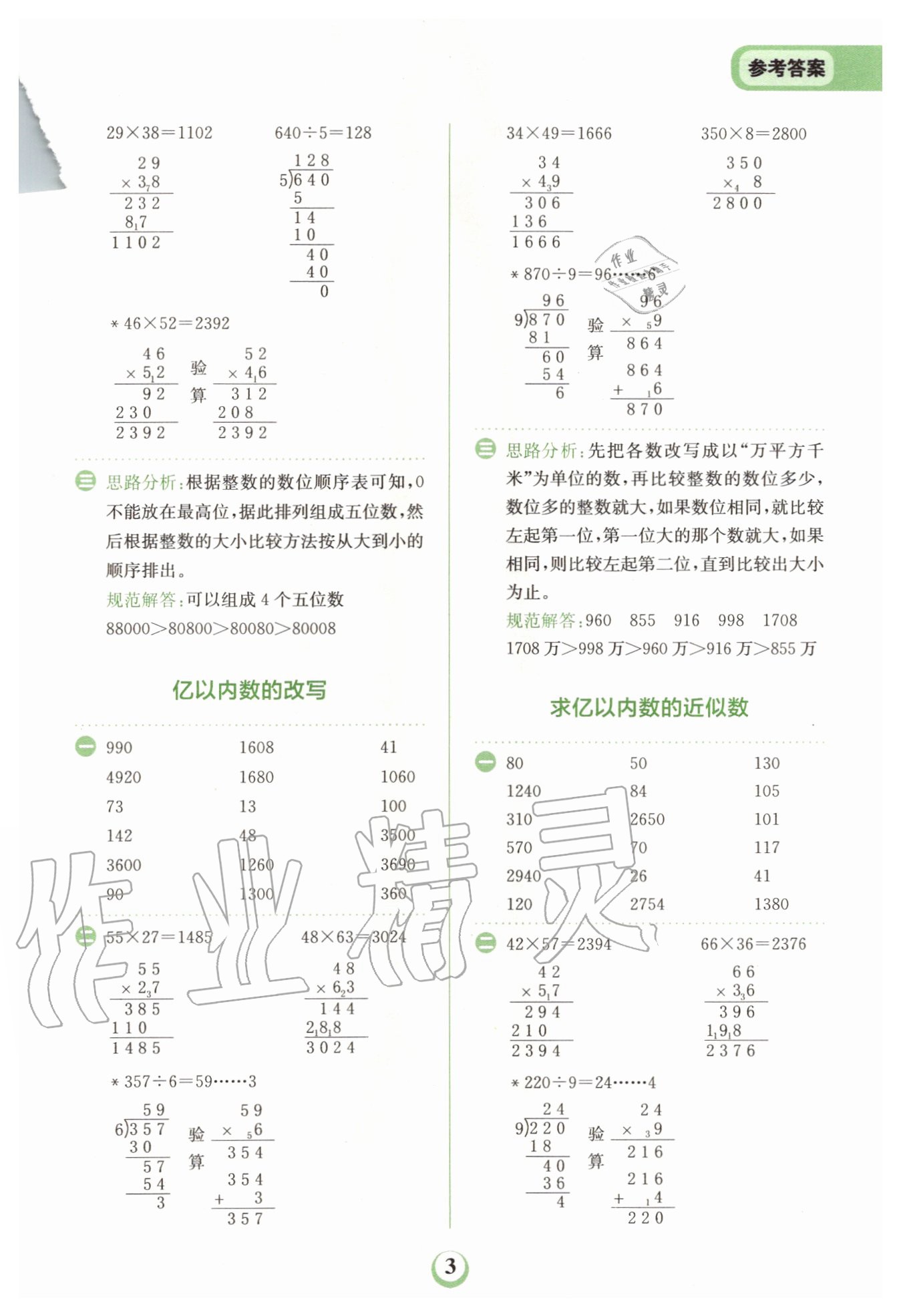 2020年金牛耳計(jì)算天天練小學(xué)數(shù)學(xué)四年級(jí)上冊(cè)人教版 第3頁