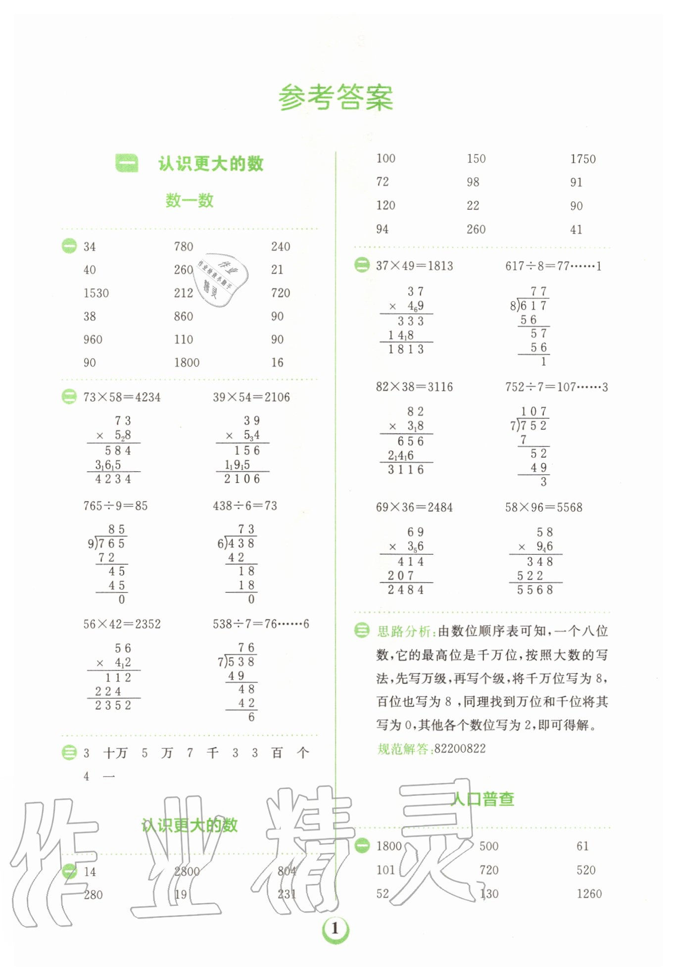 2020年金牛耳計算天天練小學(xué)數(shù)學(xué)四年級上冊北師大版 第1頁