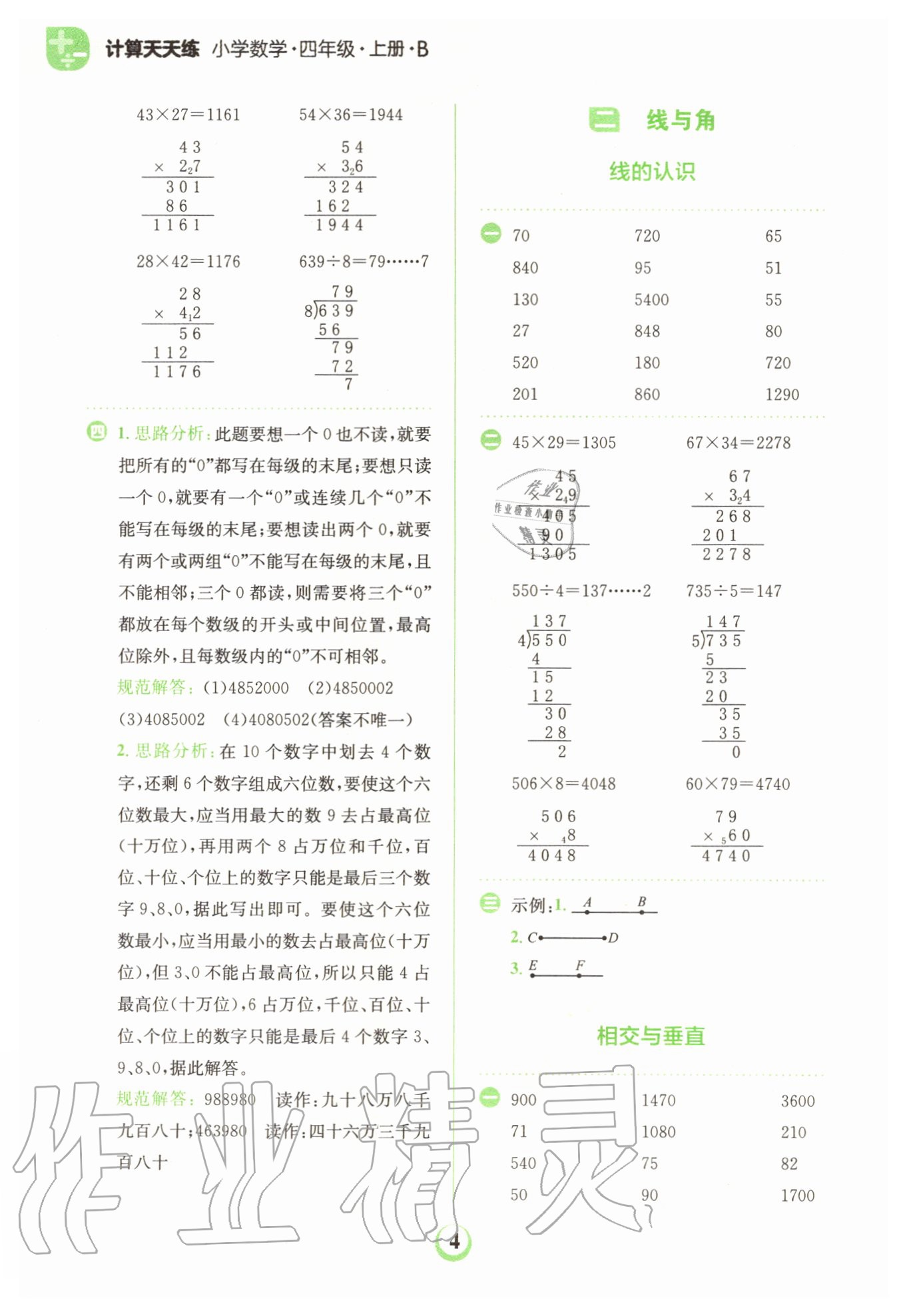 2020年金牛耳計算天天練小學(xué)數(shù)學(xué)四年級上冊北師大版 第4頁